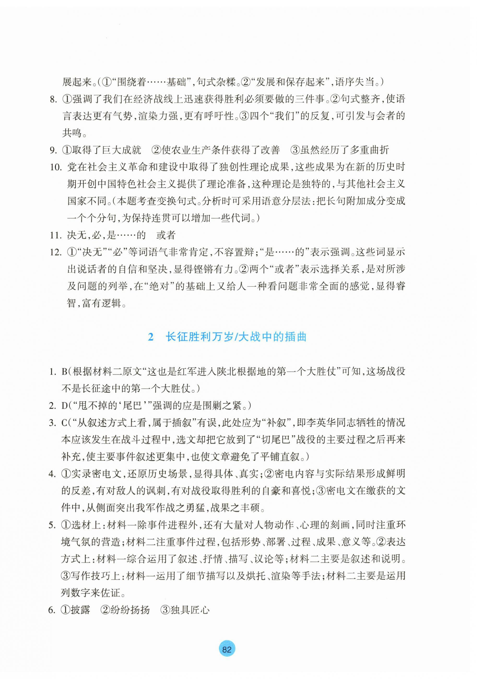 2023年作业本浙江教育出版社高中语文选择性必修上册人教版 第2页