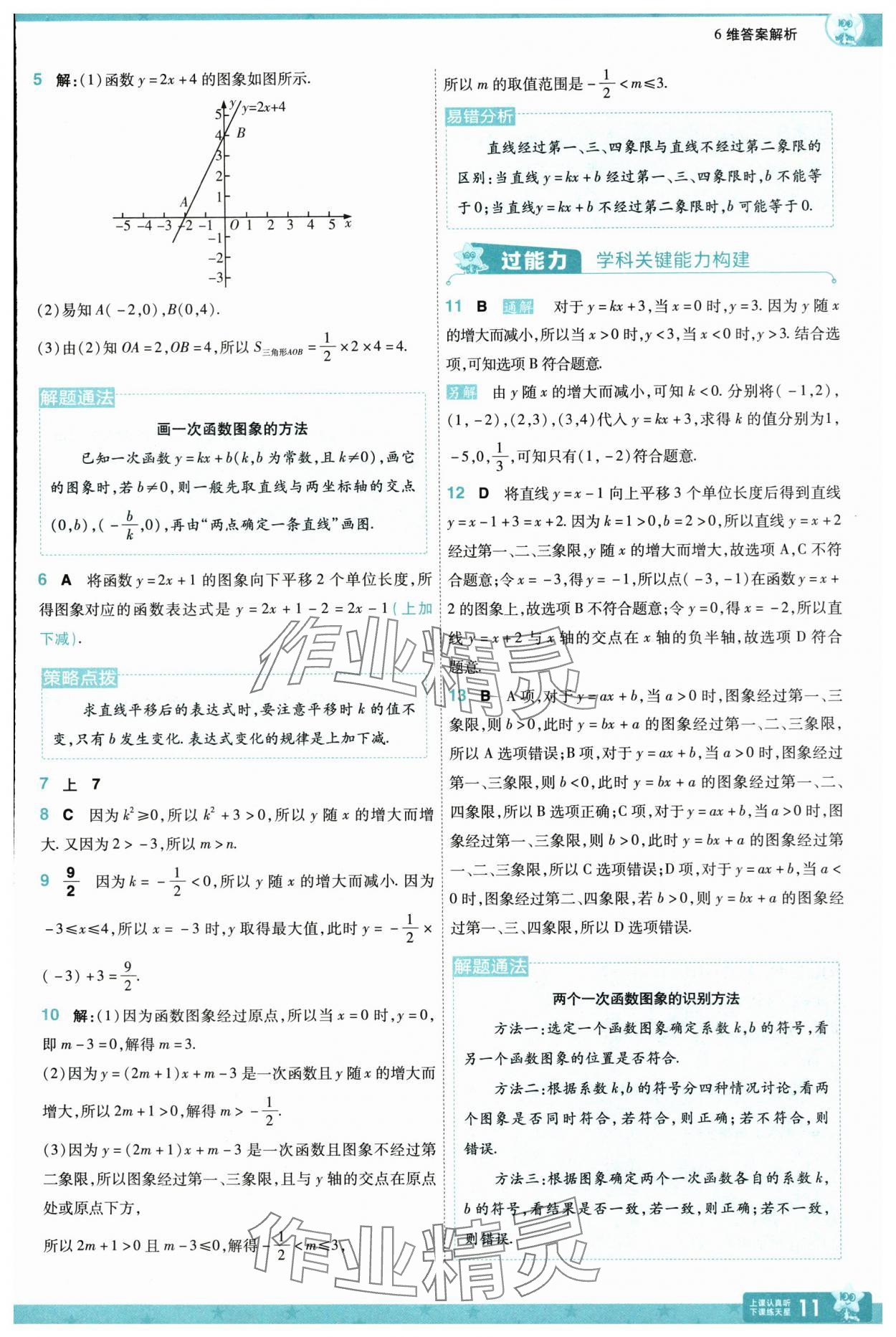 2025年一遍过八年级数学上册沪科版&nbsp;第11页