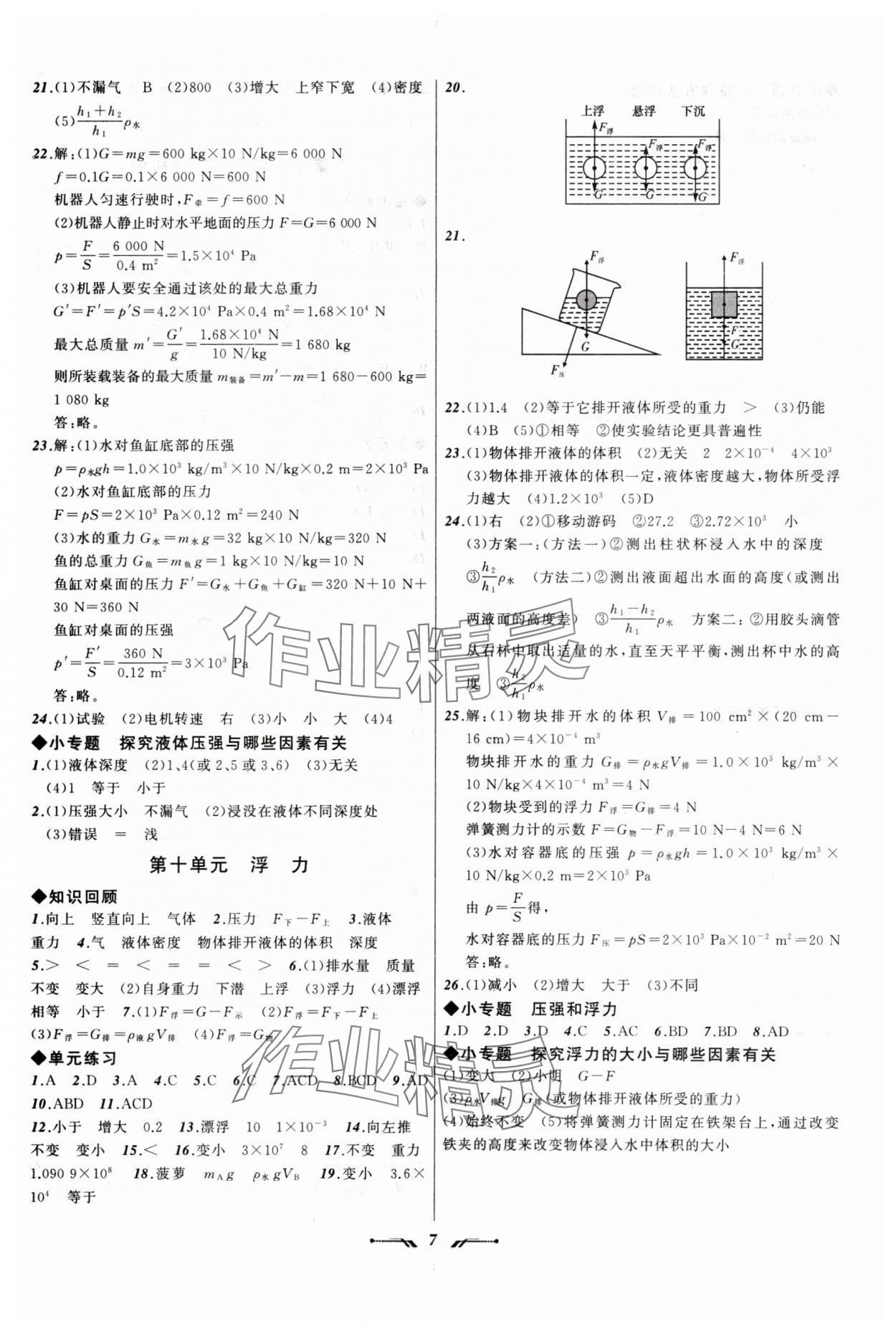 2024年中考全程复习训练物理锦州专版 参考答案第7页