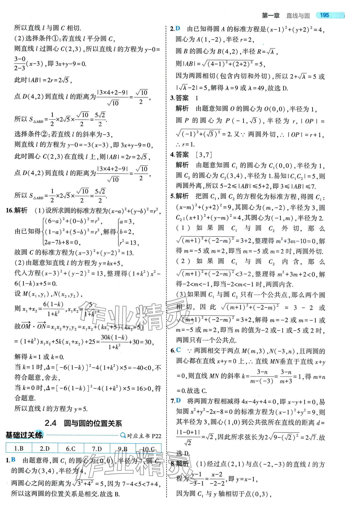 2024年5年高考3年模擬高中數(shù)學(xué)選擇性必修第一冊北師大版 第23頁