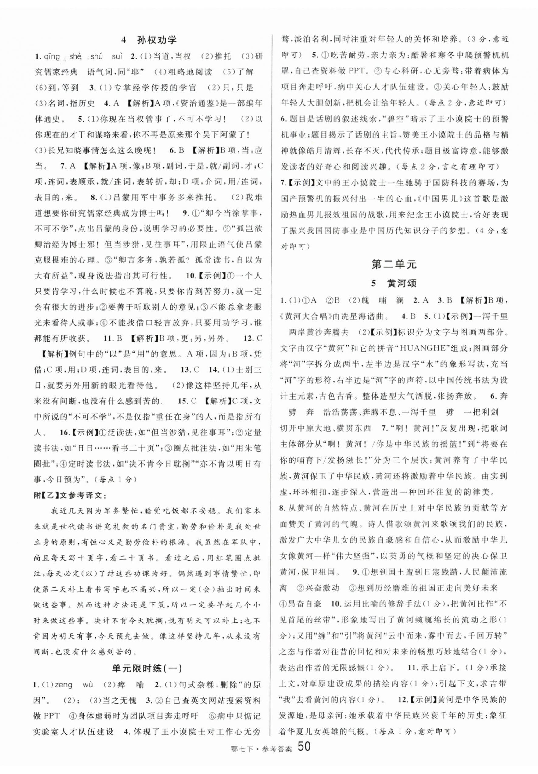 2024年名校課堂七年級語文下冊人教版湖北專版 第2頁