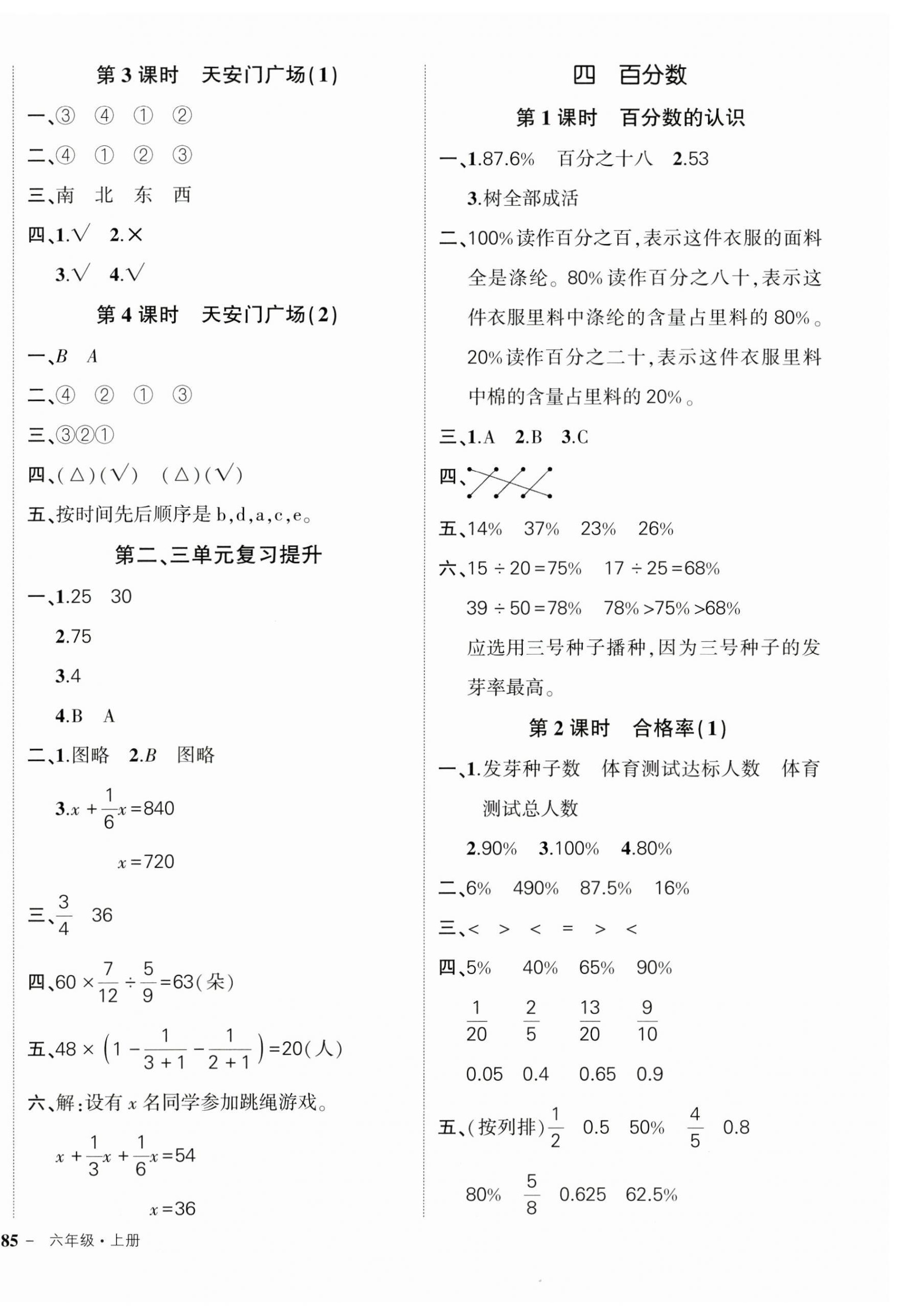 2024年状元成才路创优作业100分六年级数学上册北师大版 第6页