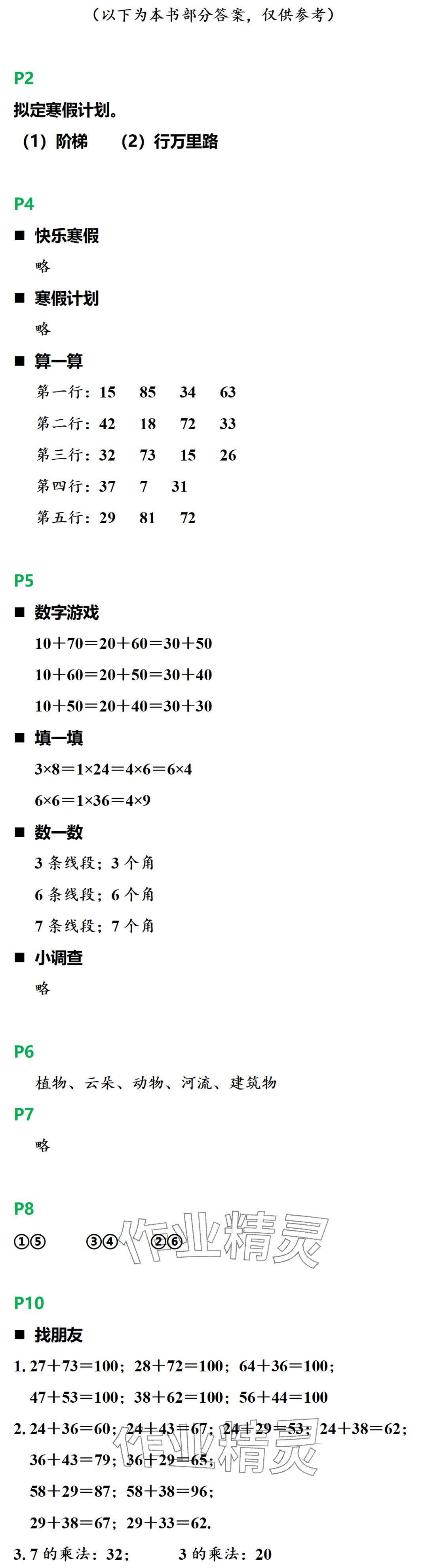 2024年小學(xué)綜合寒假作業(yè)本浙江教育出版社二年級(jí) 第1頁(yè)