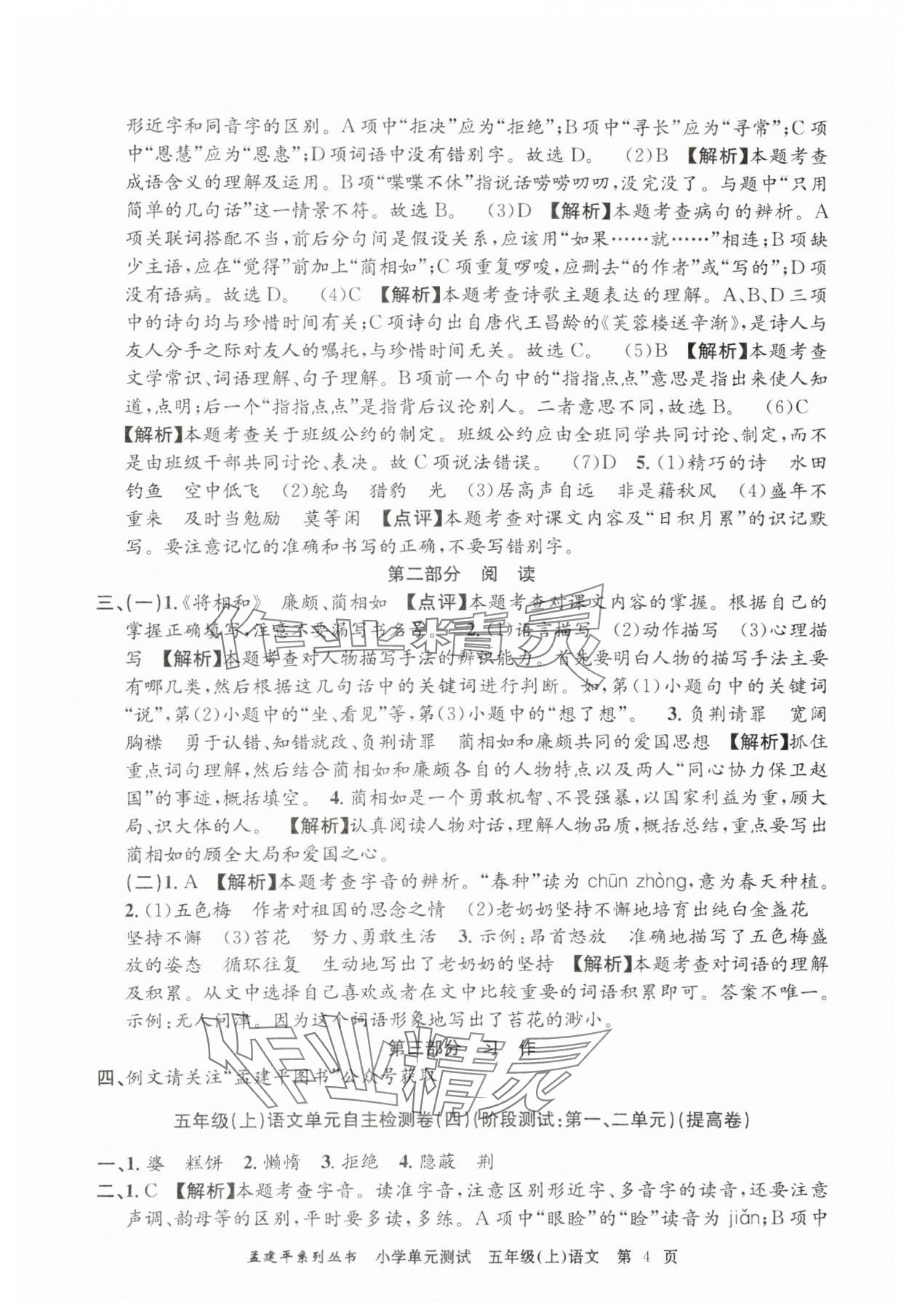 2024年孟建平單元測(cè)試五年級(jí)語(yǔ)文上冊(cè)人教版 第4頁(yè)