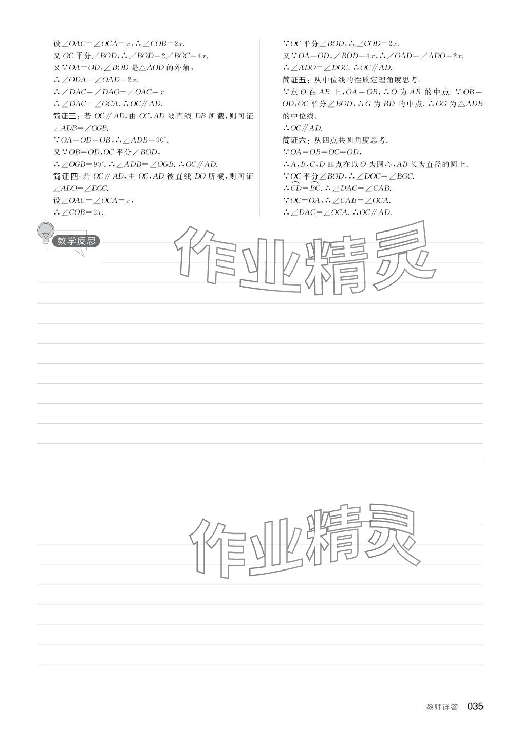 2024年全品中考復(fù)習(xí)方案數(shù)學(xué)聽課手冊(cè)徐州專版 參考答案第35頁