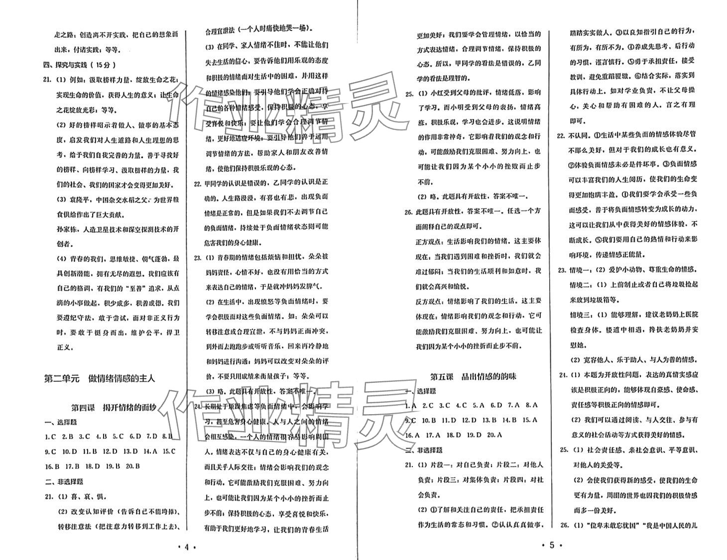 2024年人教金学典同步解析与测评七年级道德与法治下册人教版 第3页