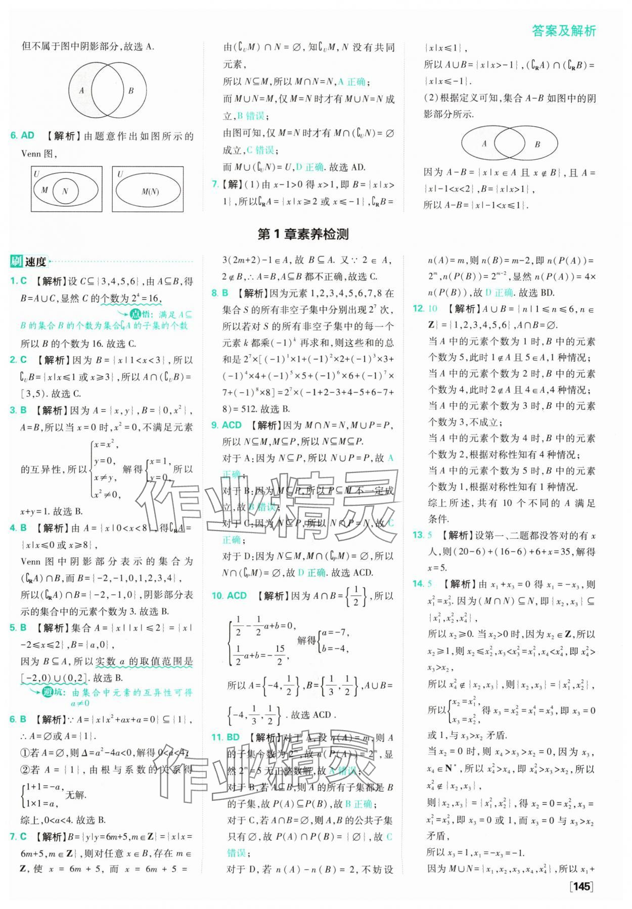 2024年高中必刷題數(shù)學(xué)必修第一冊(cè)蘇教版 參考答案第7頁(yè)