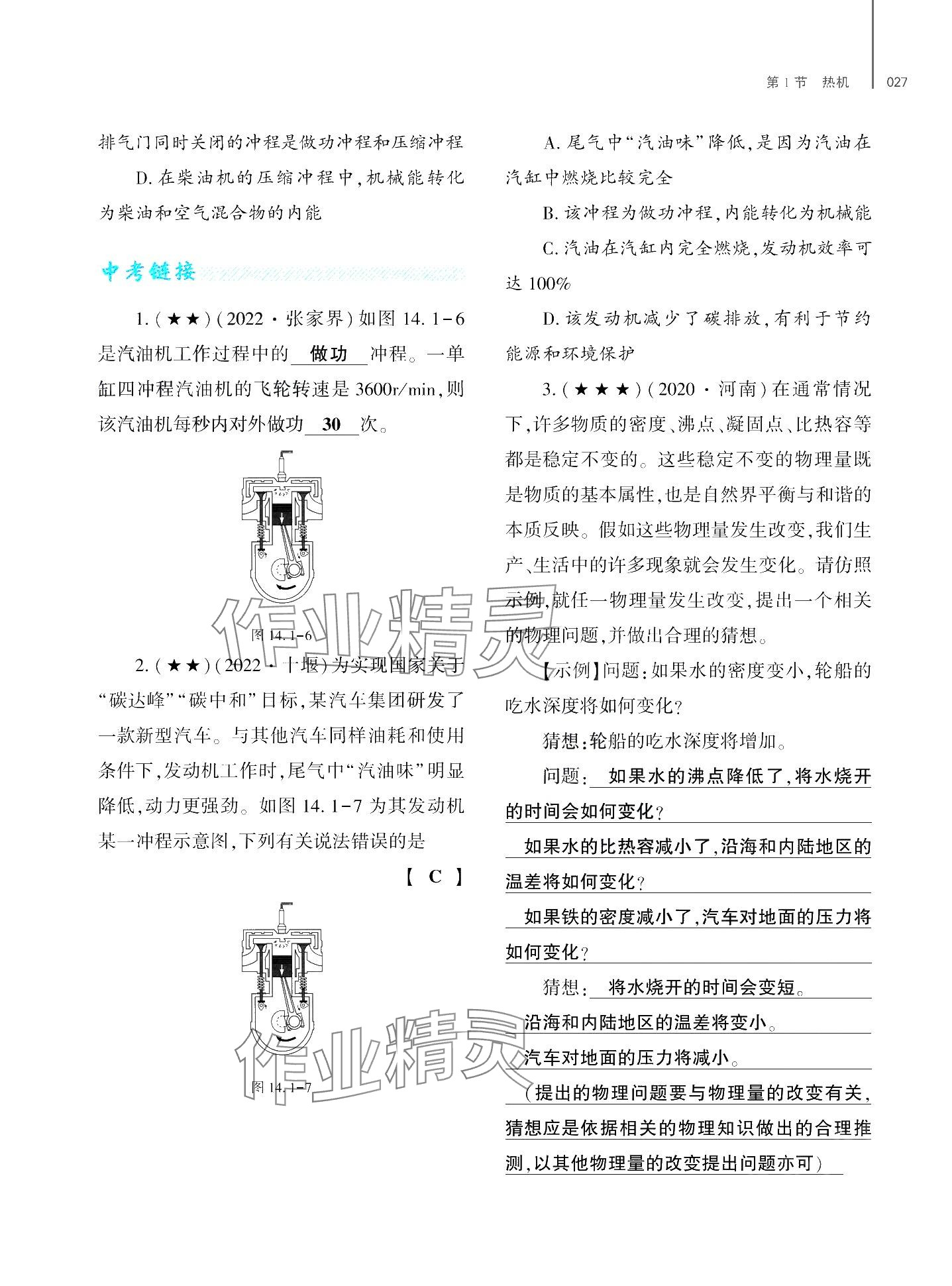 2024年基础训练大象出版社九年级物理全一册教科版 第31页