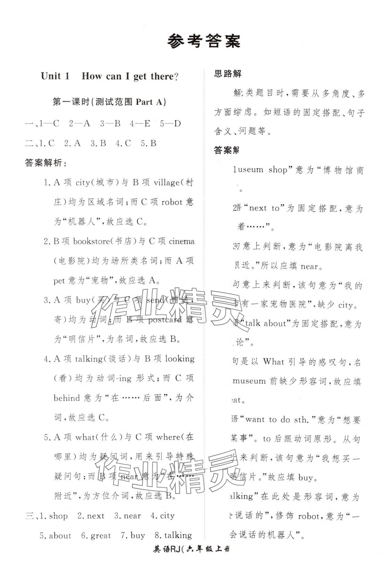 2024年黃岡360定制課時(shí)六年級(jí)英語(yǔ)上冊(cè)人教版 參考答案第1頁(yè)