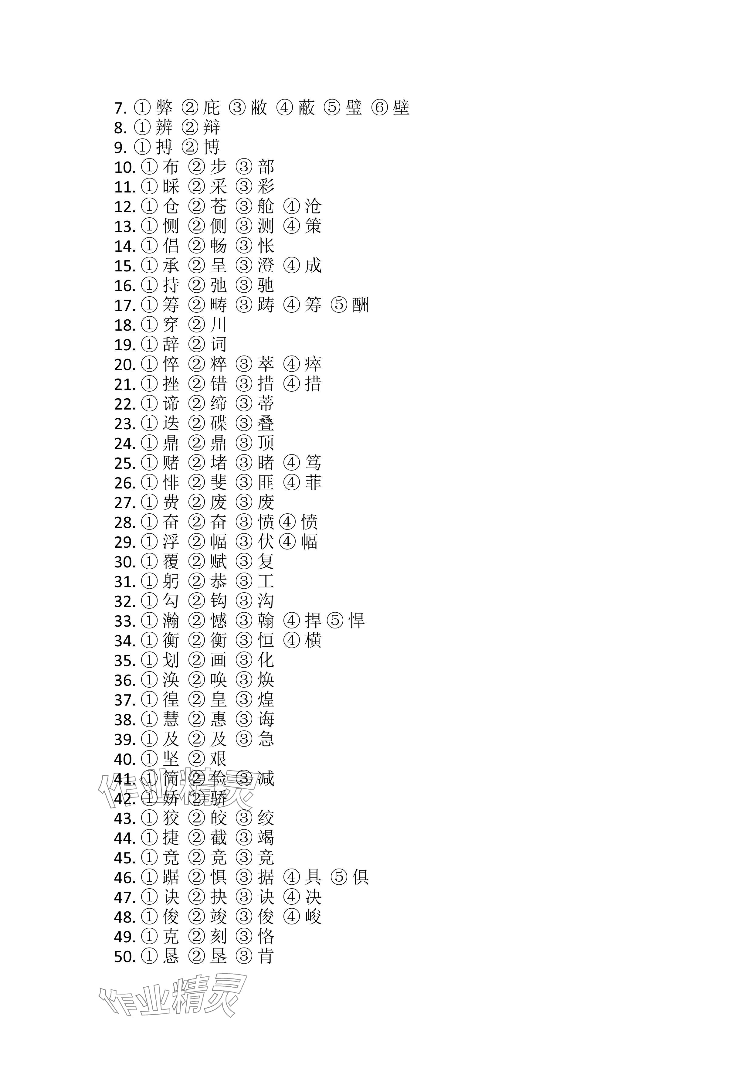 2024年连接中考语文福建专版 参考答案第5页