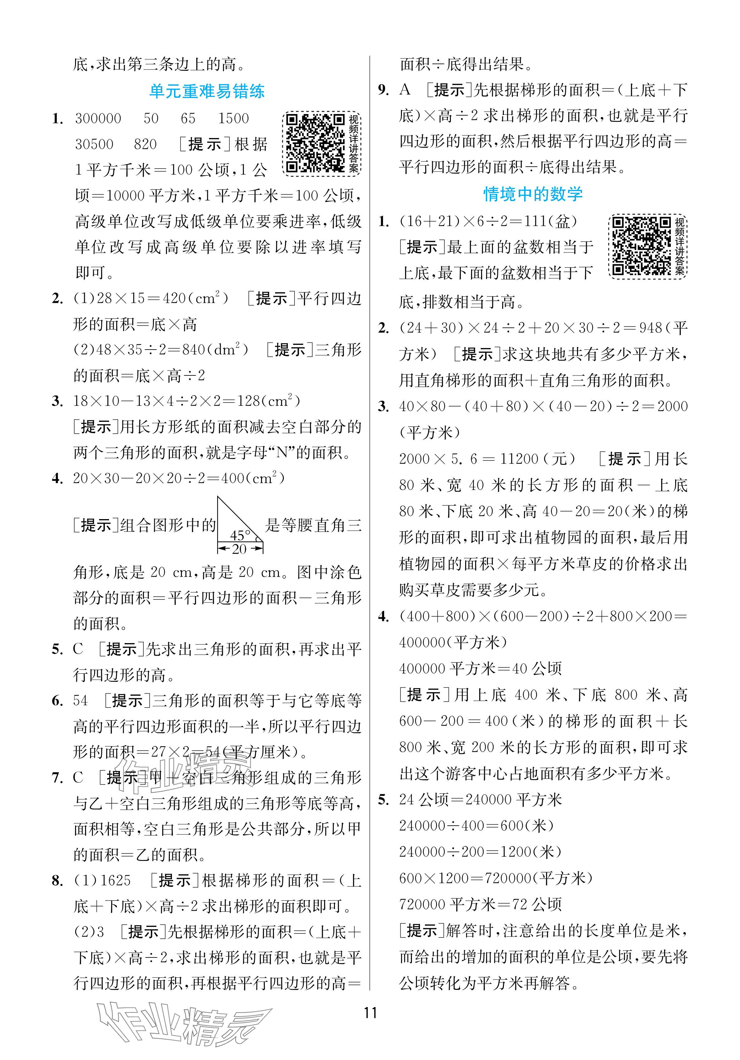 2024年1課3練單元達標測試五年級數(shù)學(xué)上冊蘇教版 參考答案第11頁