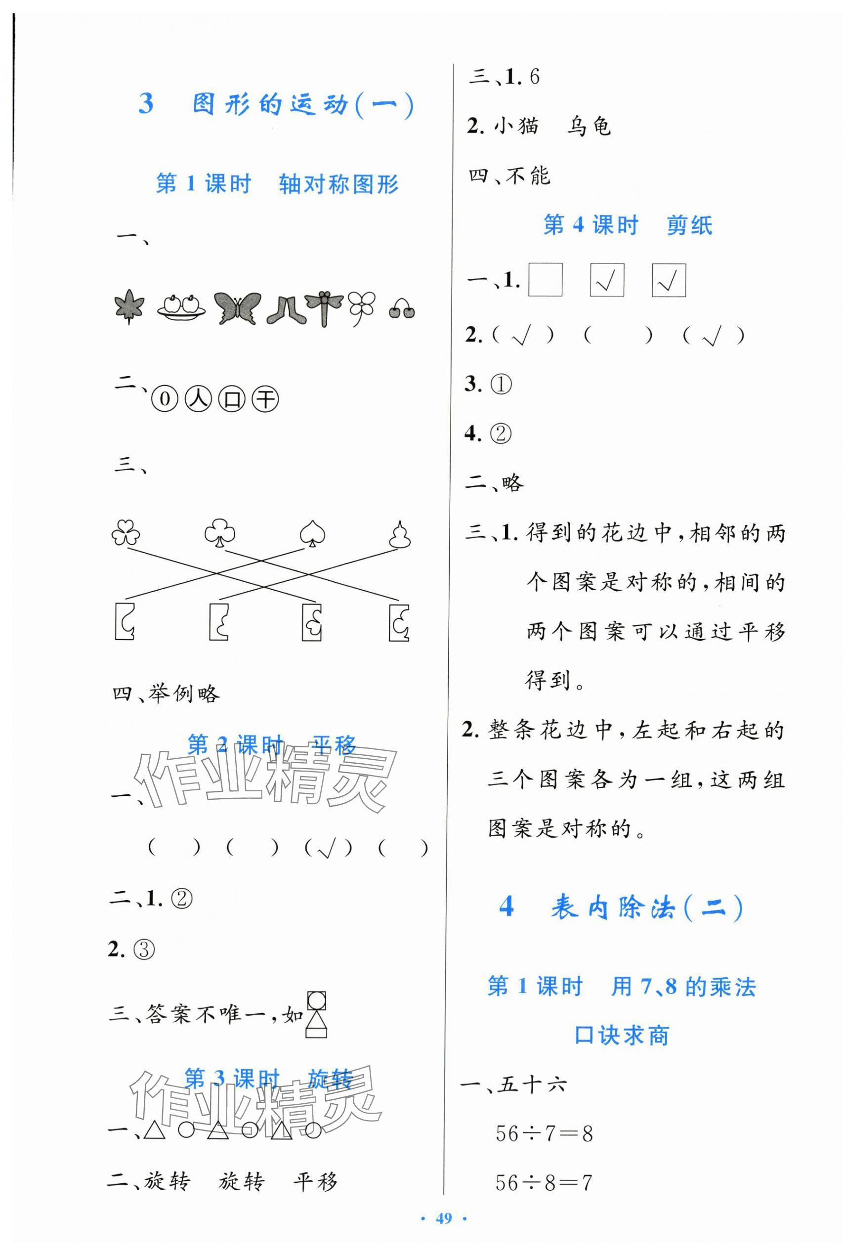 2024年同步测控优化设计二年级数学下册人教版增强版 第5页