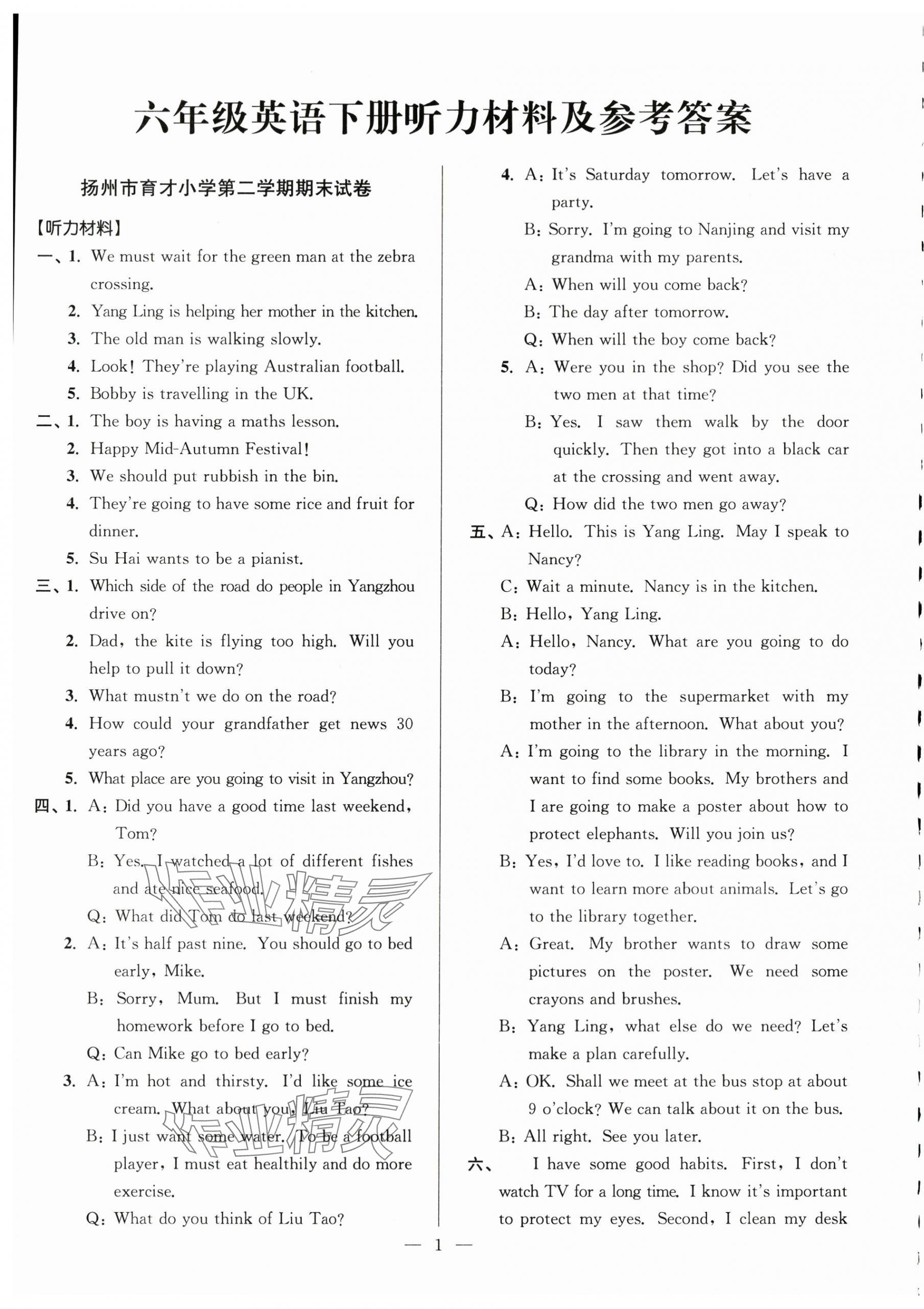 2024年超能学典各地期末试卷精选六年级英语下册译林版 第1页
