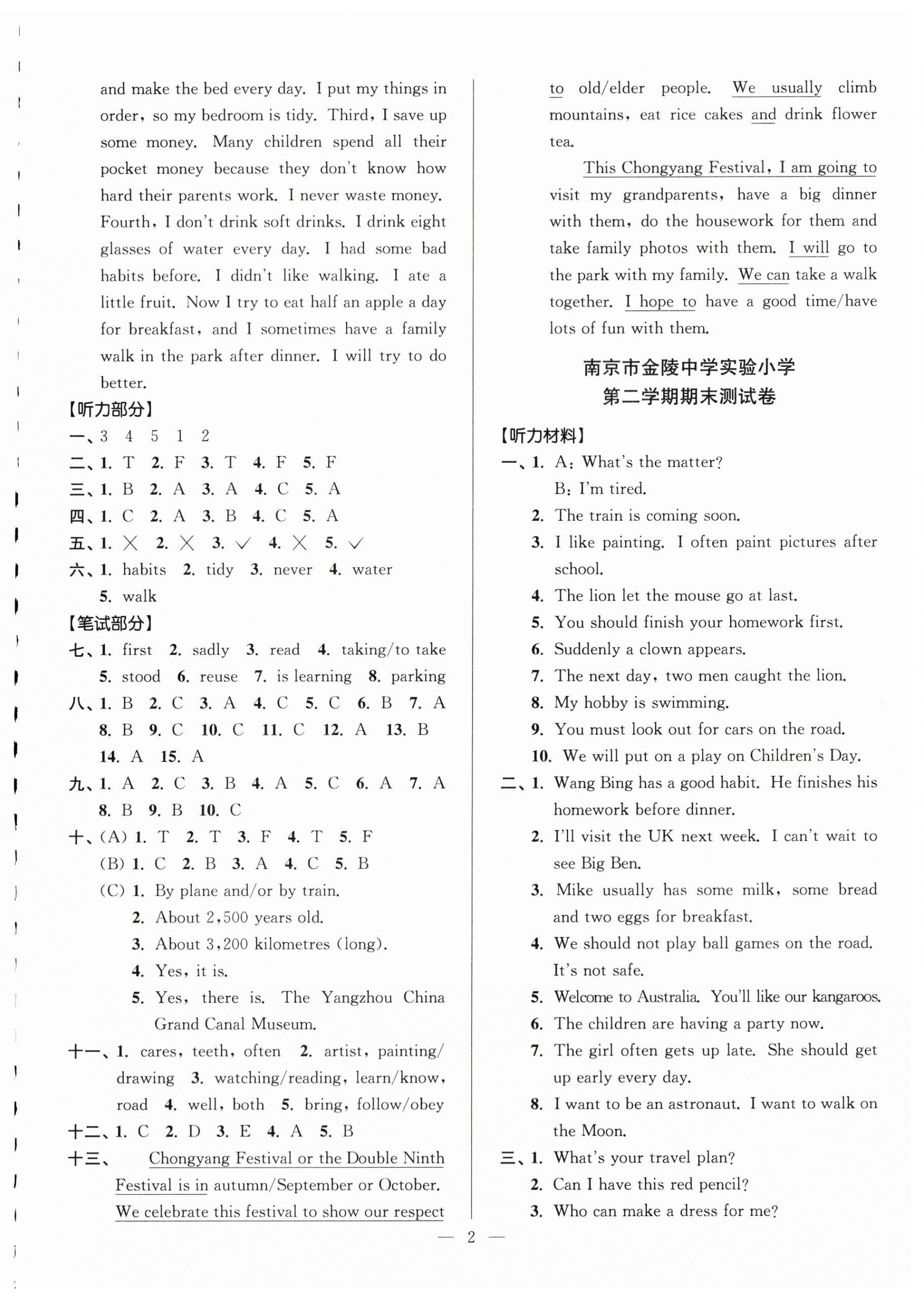 2024年超能學典各地期末試卷精選六年級英語下冊譯林版 第2頁