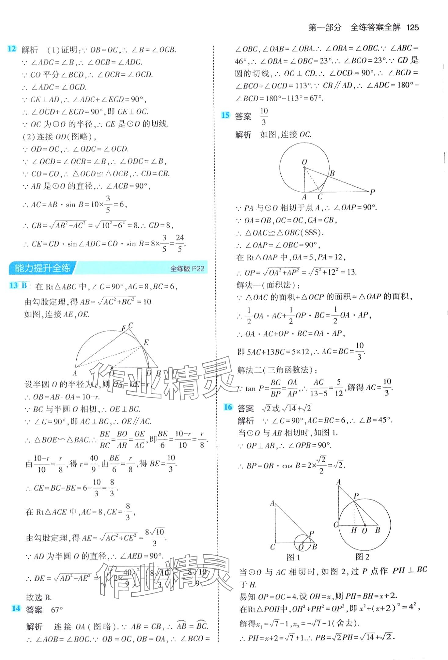 2024年5年中考3年模擬九年級數(shù)學(xué)下冊魯教版山東專版 第15頁