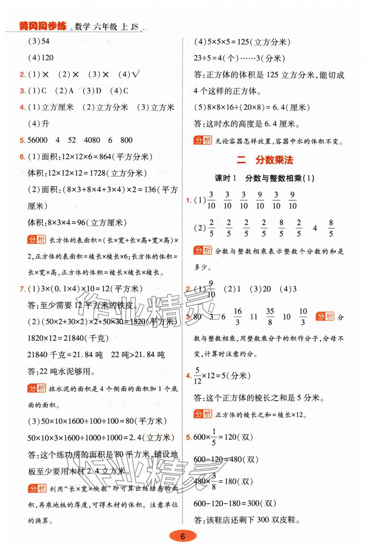 2024年黃岡同步練一日一練六年級數(shù)學(xué)上冊蘇教版 參考答案第6頁