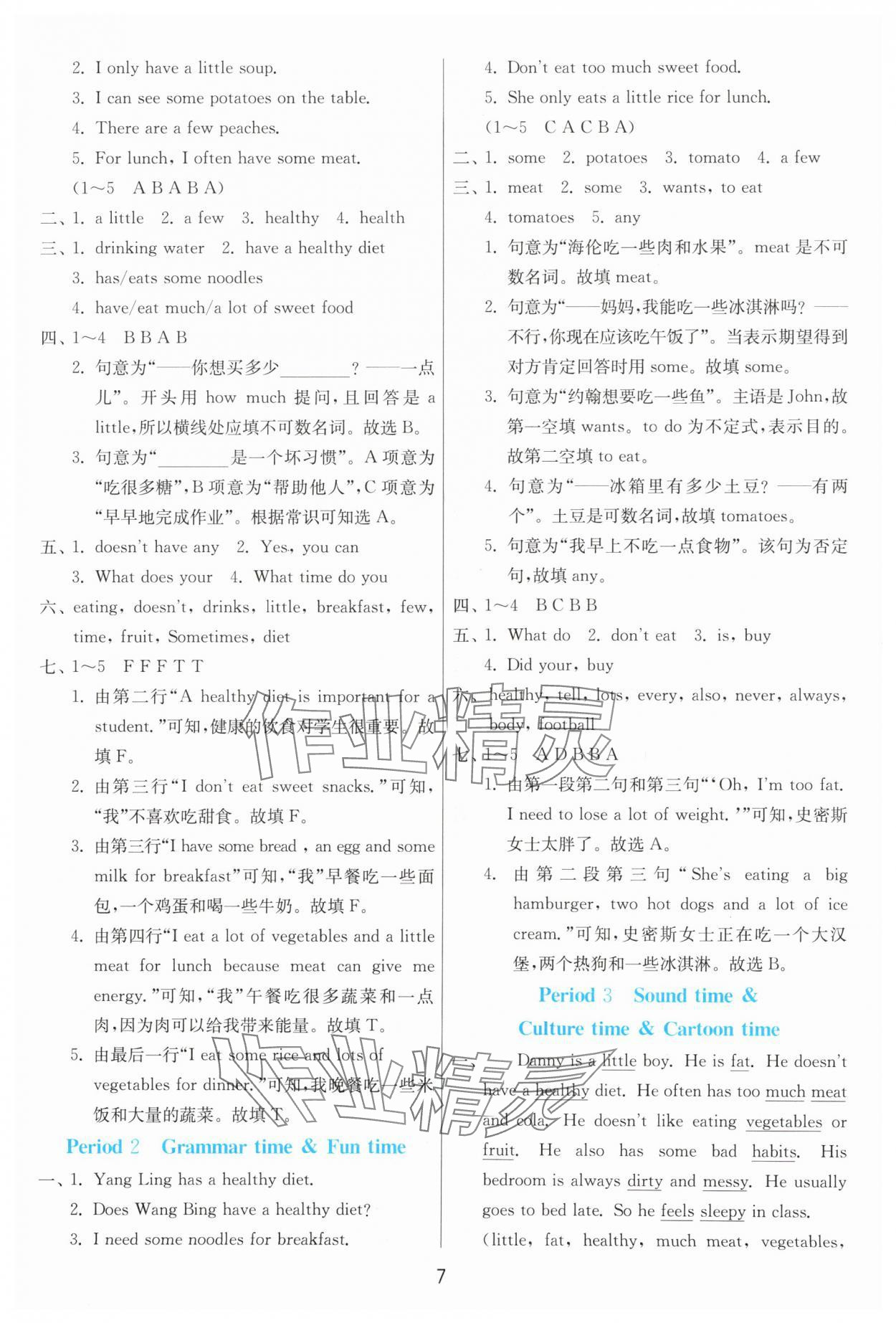 2024年1课3练单元达标测试六年级英语下册译林版 参考答案第7页