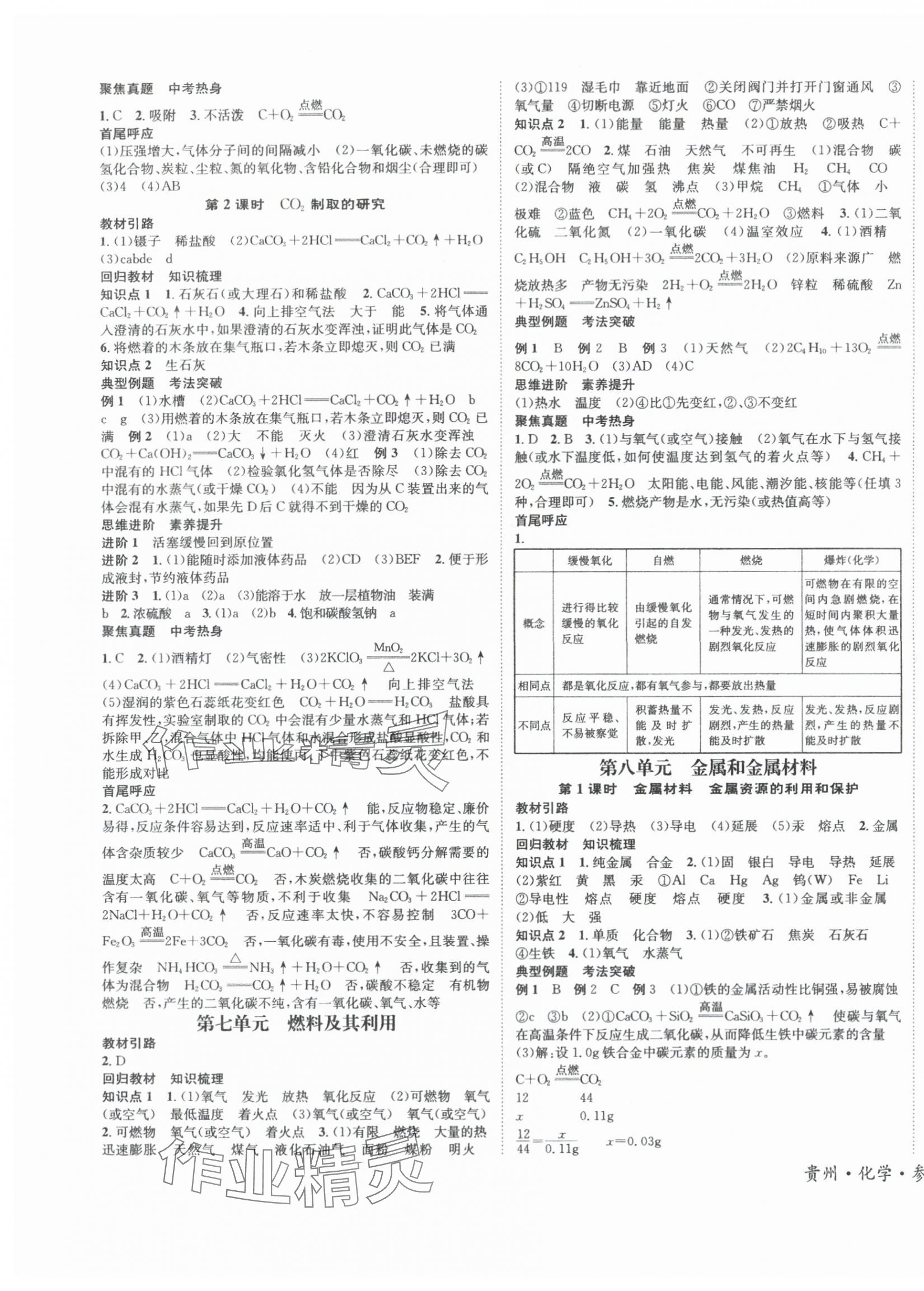 2024年国华图书架构中考化学贵州专版 第3页