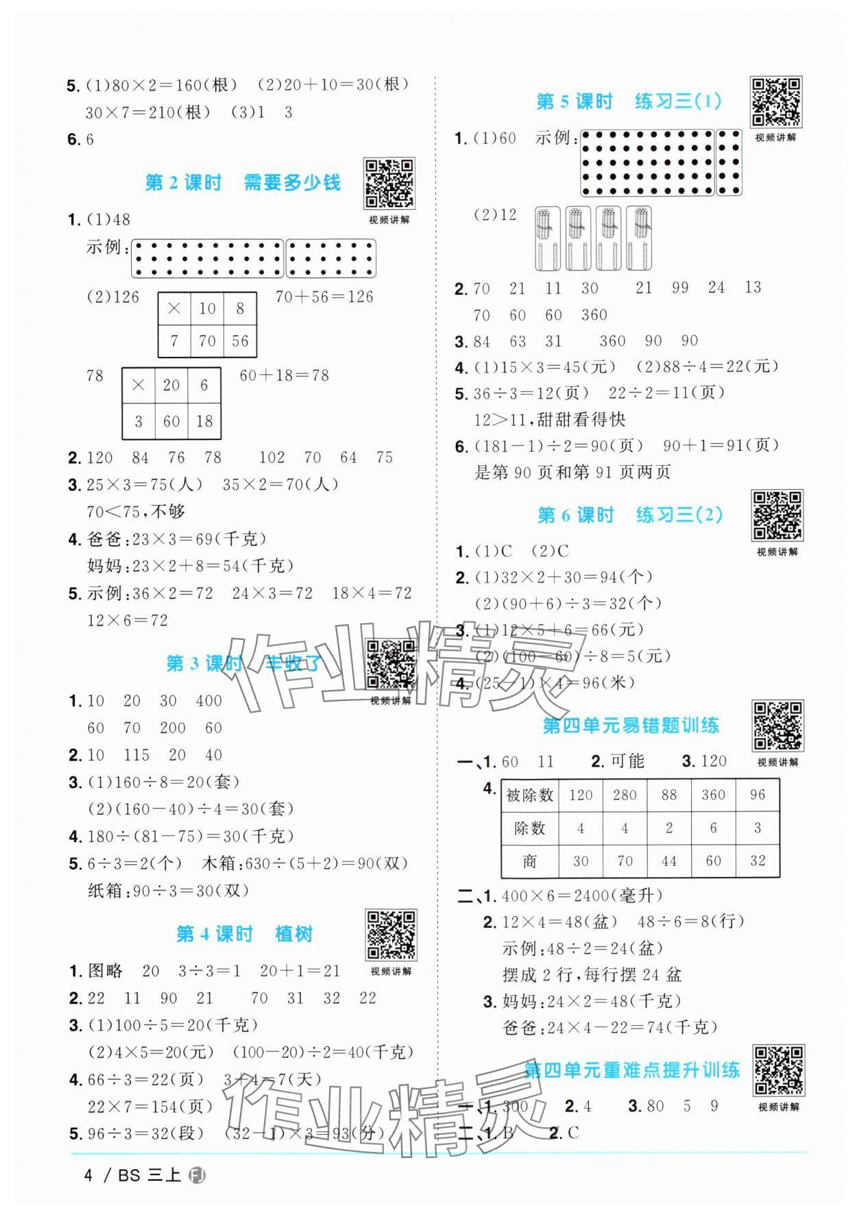 2024年阳光同学课时优化作业三年级数学上册北师大版福建专版 第4页