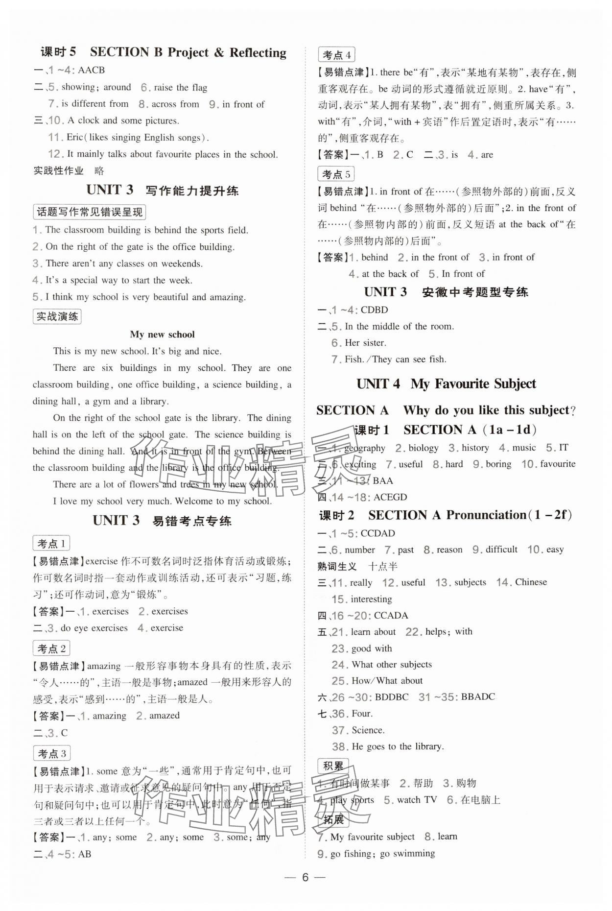 2024年點撥訓練七年級英語上冊人教版安徽專版 第6頁