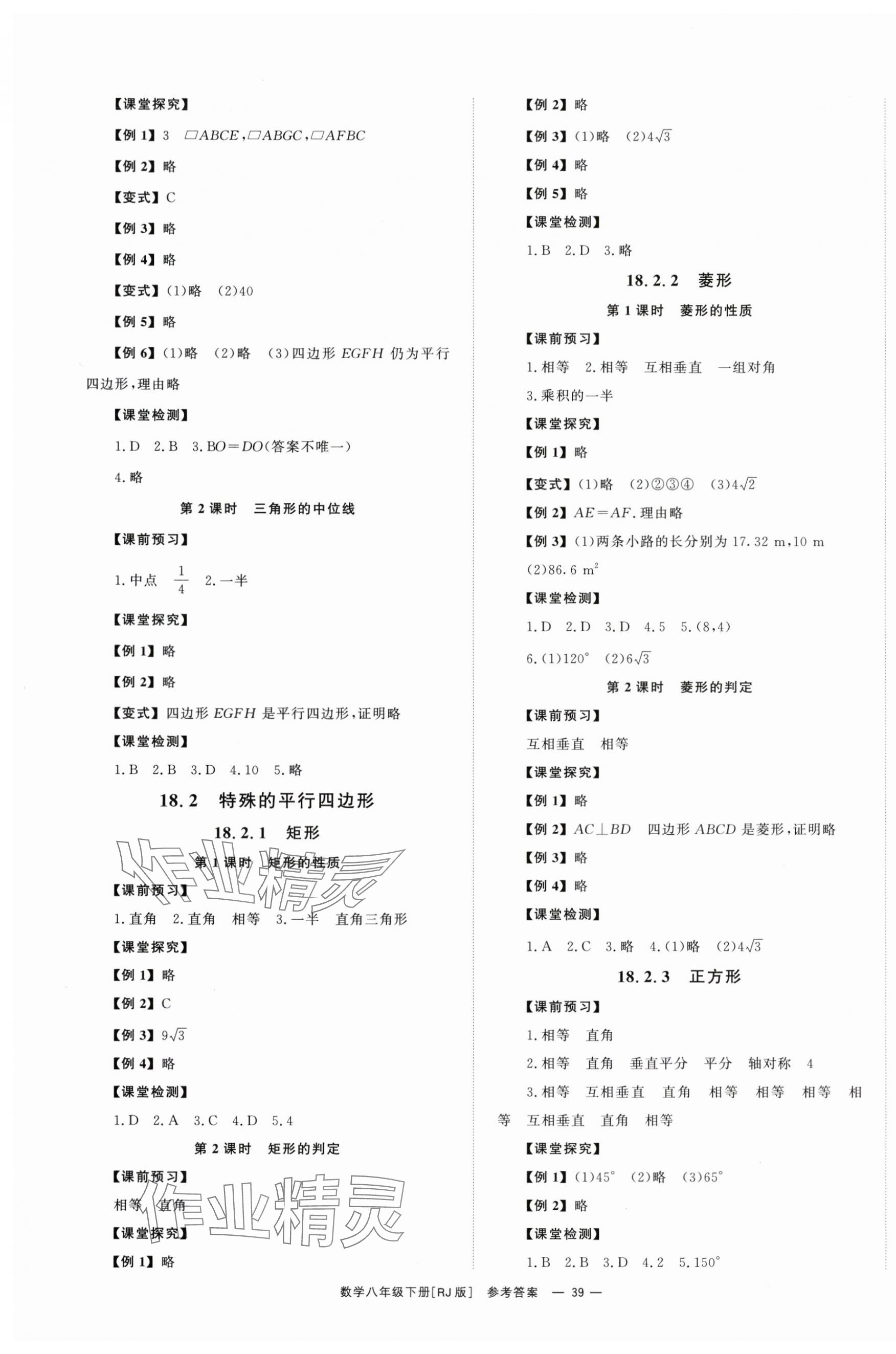 2024年全效學(xué)習(xí)同步學(xué)練測八年級數(shù)學(xué)下冊人教版 第3頁