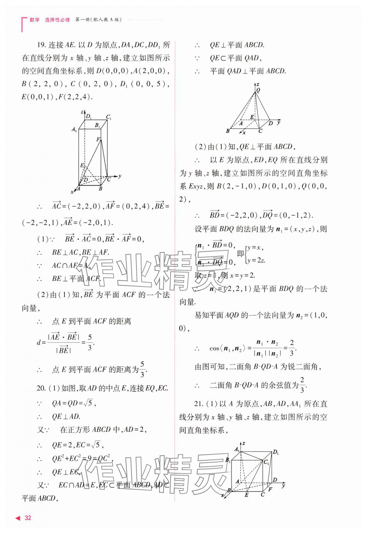 2023年普通高中新課程同步練習(xí)冊高中數(shù)學(xué)選擇性必修第一冊人教版 參考答案第32頁