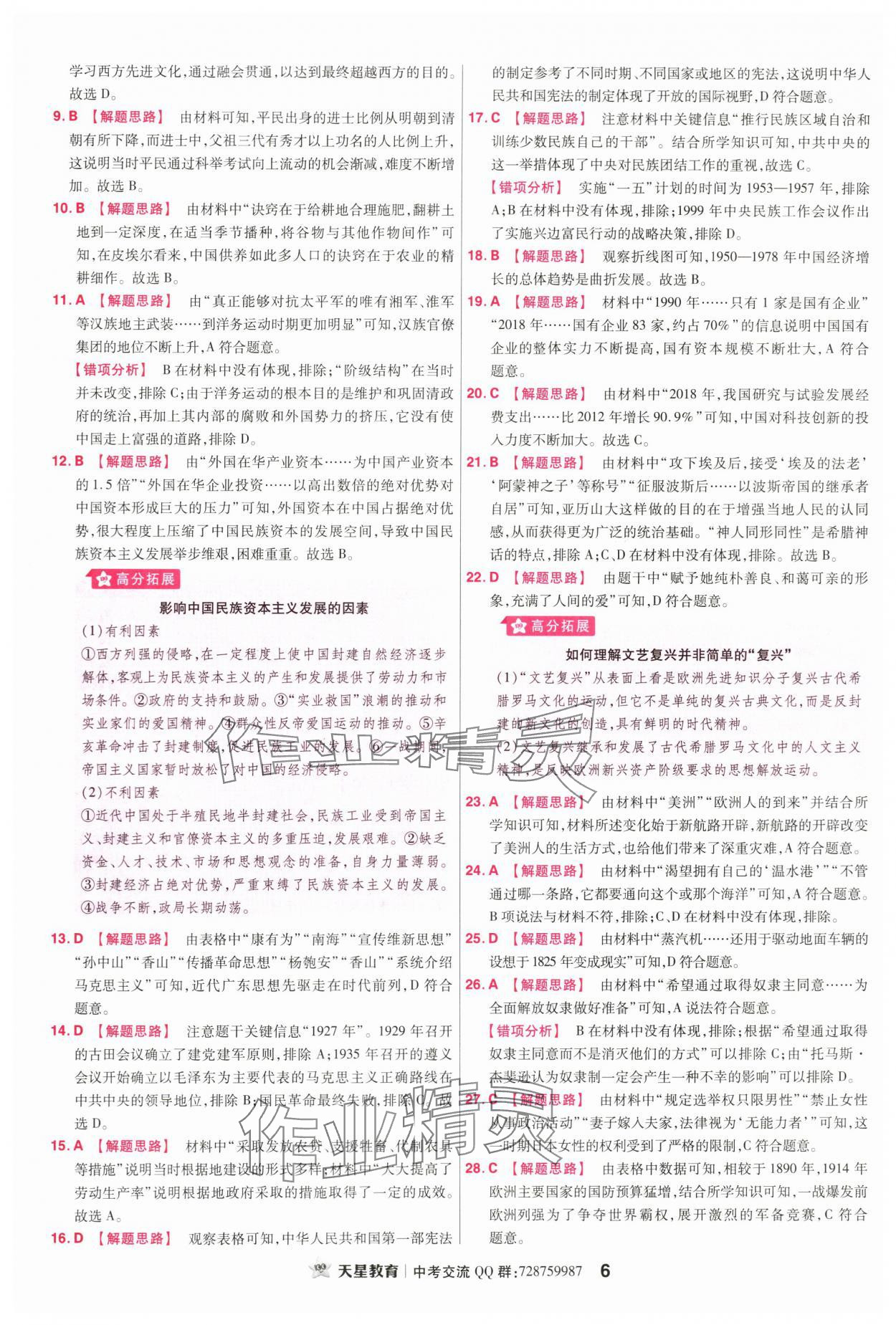 2024年金考卷45套汇编历史广东专版 第6页