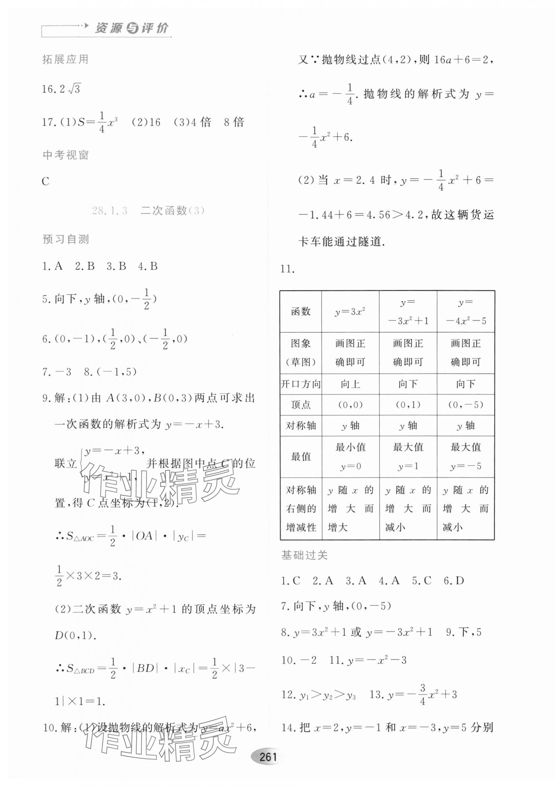 2023年资源与评价黑龙江教育出版社九年级数学上册人教版五四制 第3页