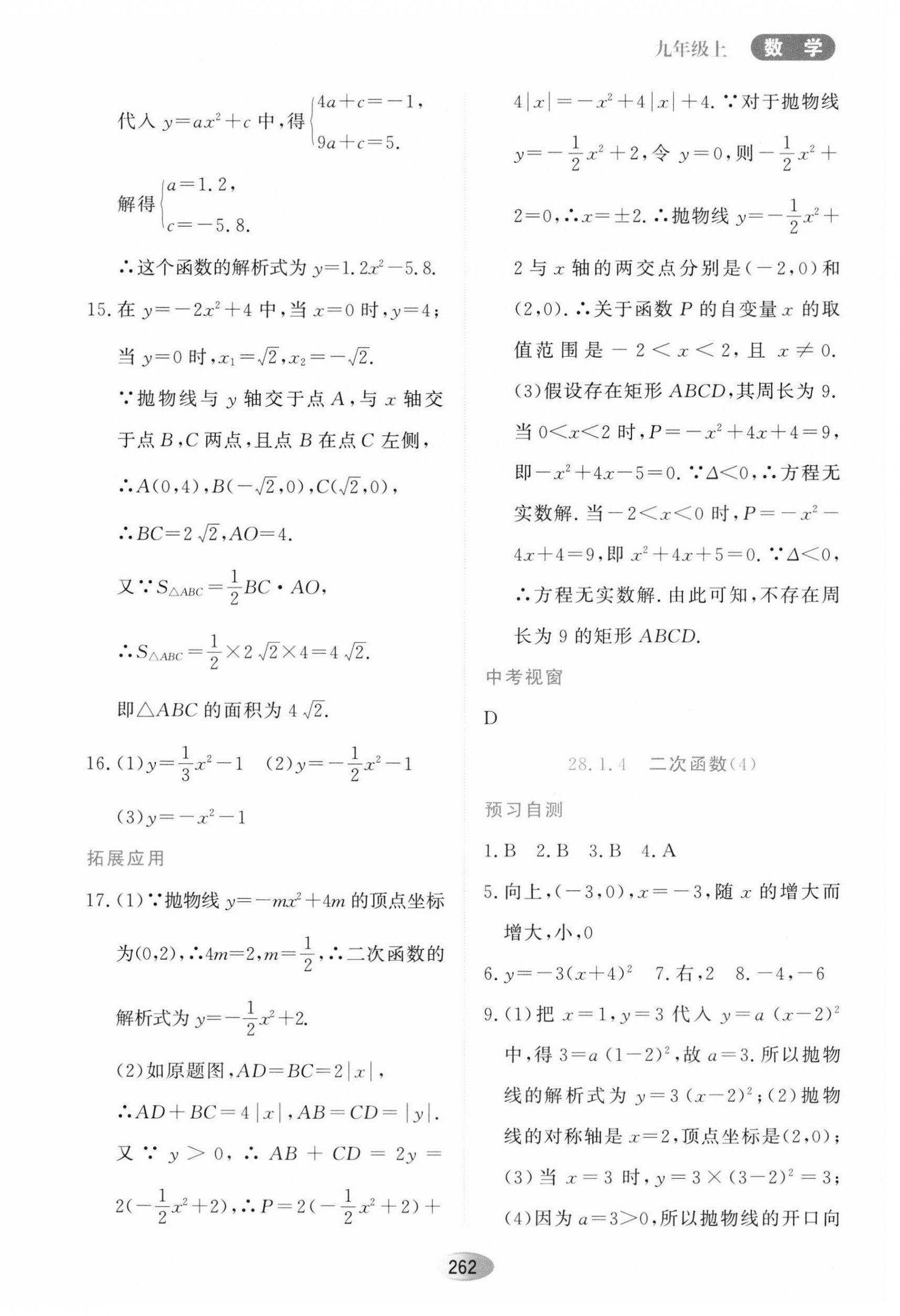 2023年资源与评价黑龙江教育出版社九年级数学上册人教版五四制 第4页