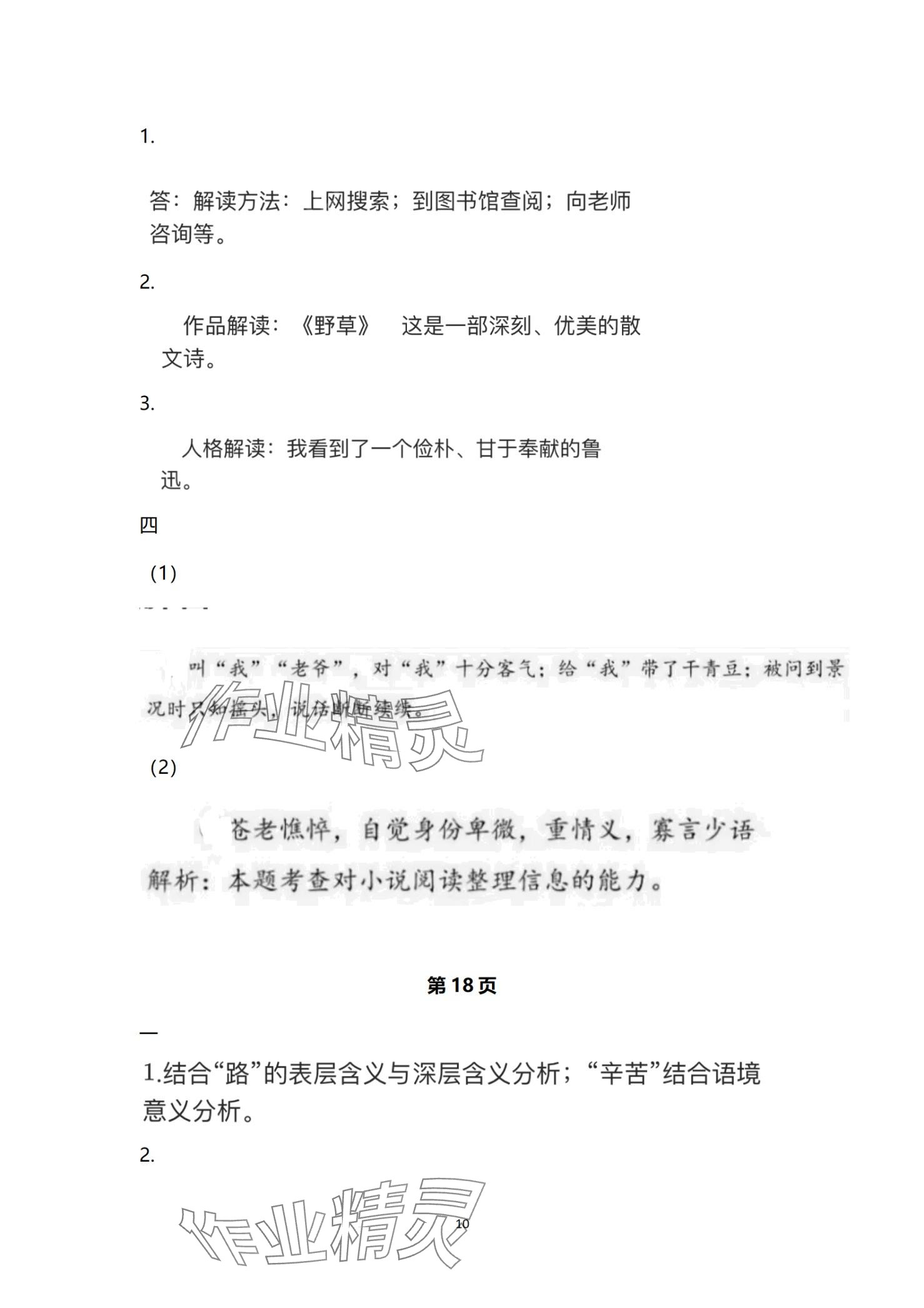 2024年寒假生活重庆出版社九年级综合F版 第10页