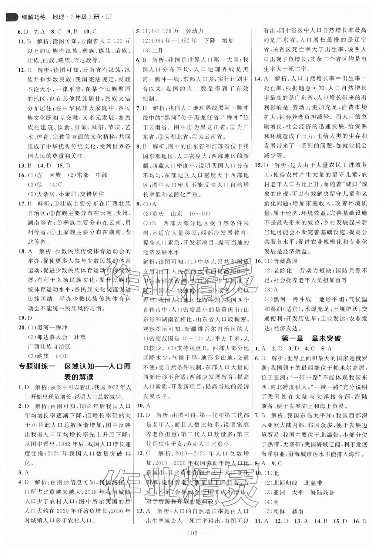 2024年細(xì)解巧練七年級地理上冊魯教版五四制 第2頁