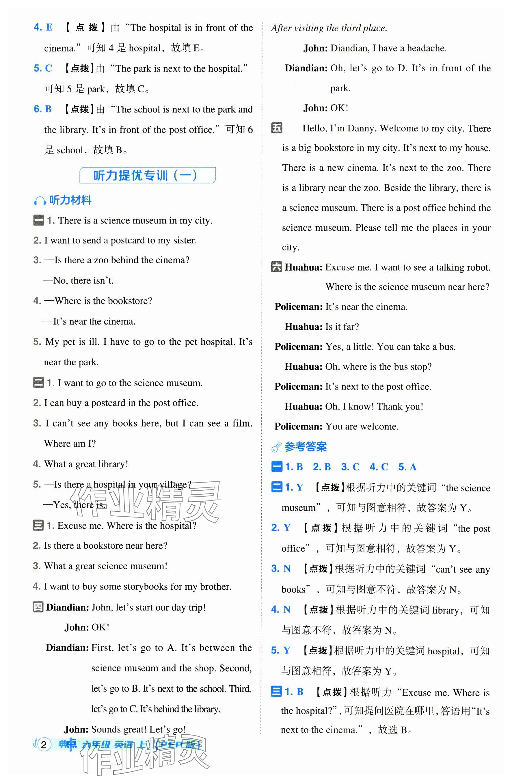 2024年綜合應(yīng)用創(chuàng)新題典中點(diǎn)六年級(jí)英語上冊人教版 參考答案第2頁