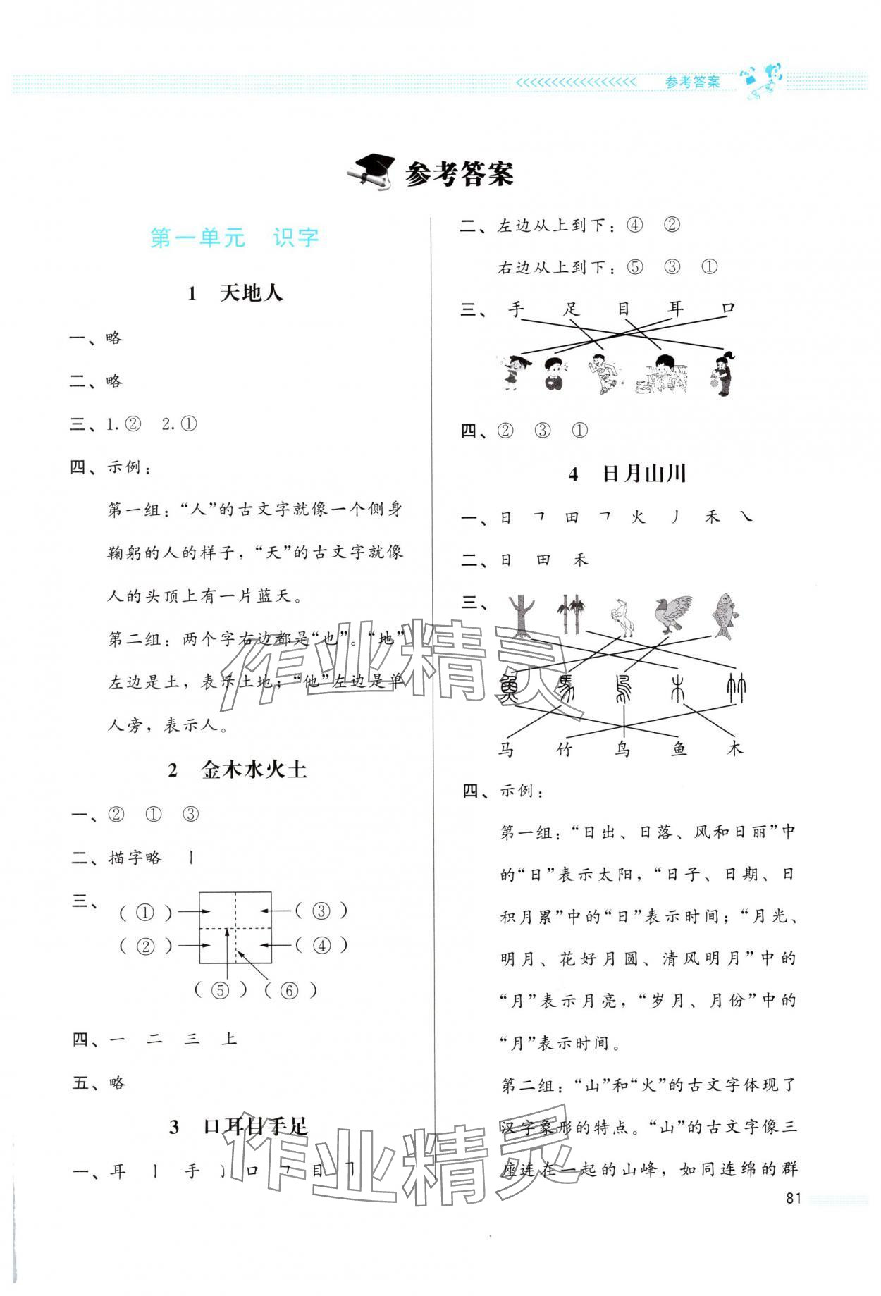 2024年同步測控優(yōu)化設計課堂練習一年級語文上冊人教版福建專版 第1頁