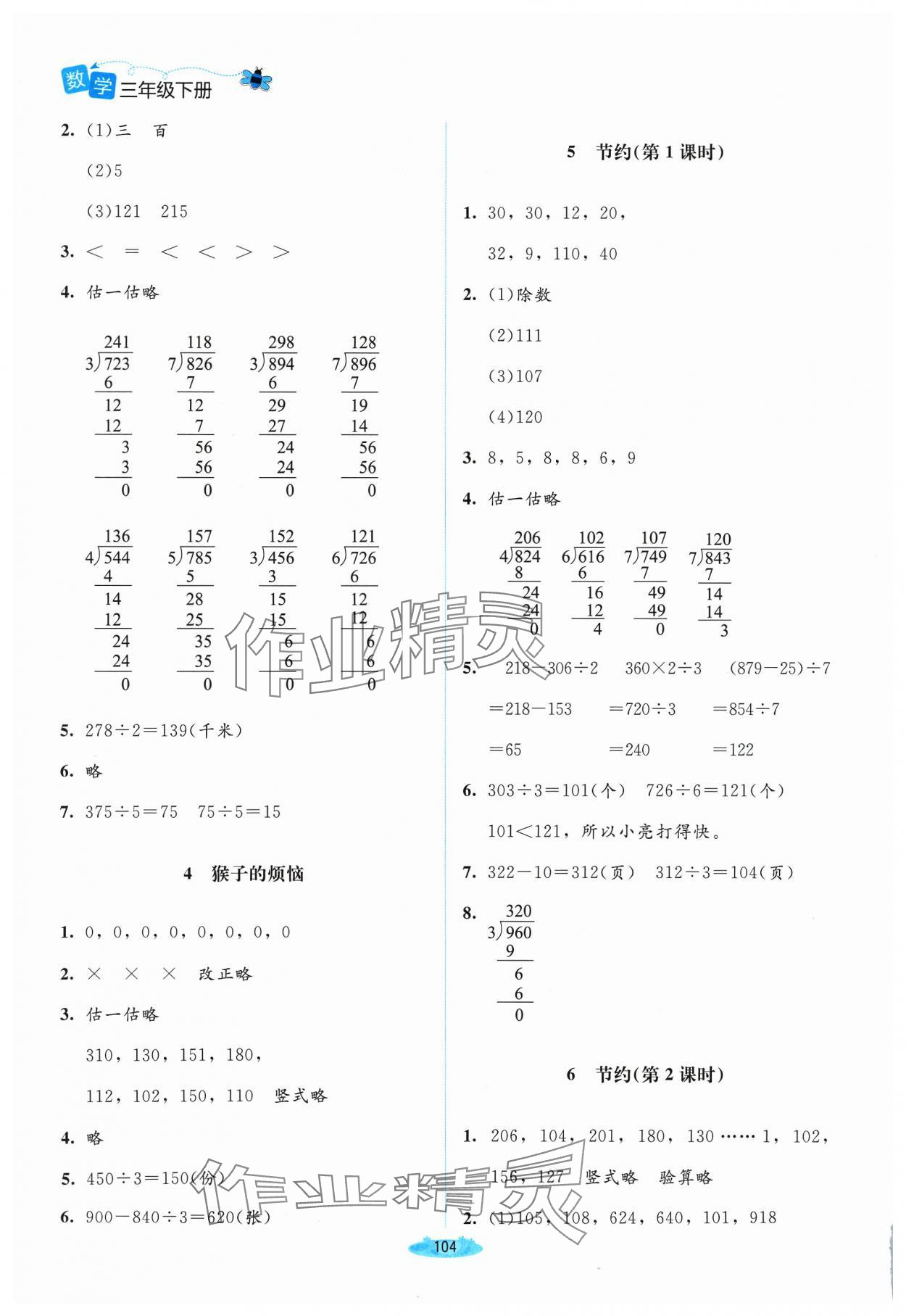 2024年課堂精練三年級數(shù)學(xué)下冊北師大版山西專版 第2頁