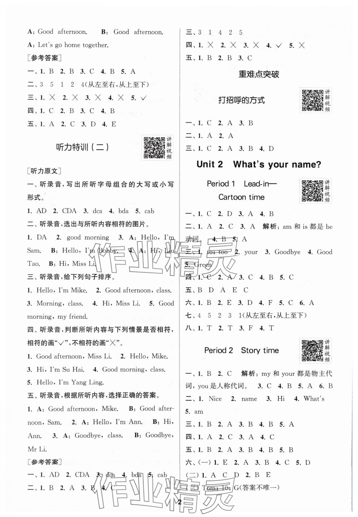 2024年拔尖特训三年级英语上册译林版江苏专版 参考答案第2页