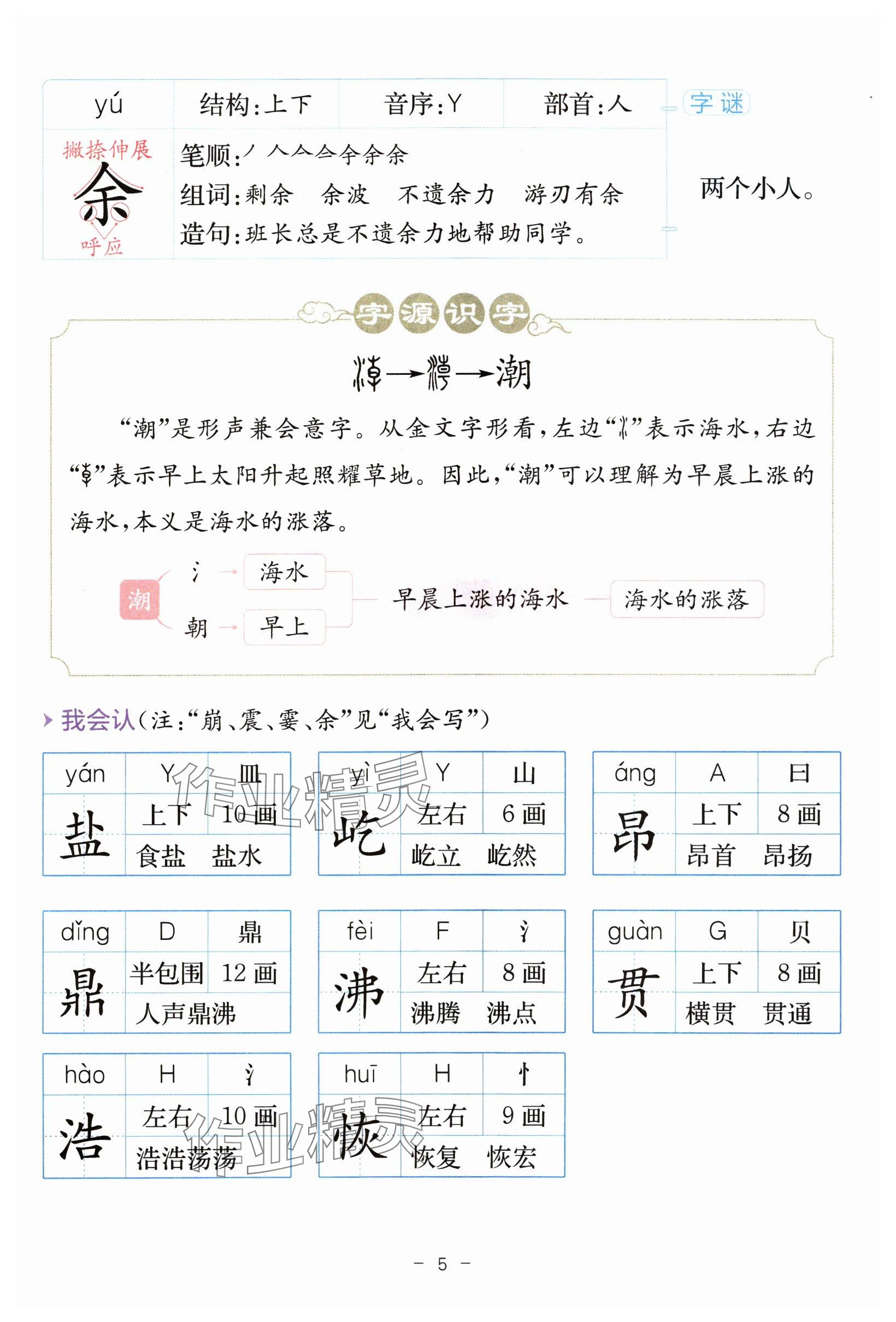 2024年教材課本四年級(jí)語(yǔ)文上冊(cè)人教版 參考答案第5頁(yè)