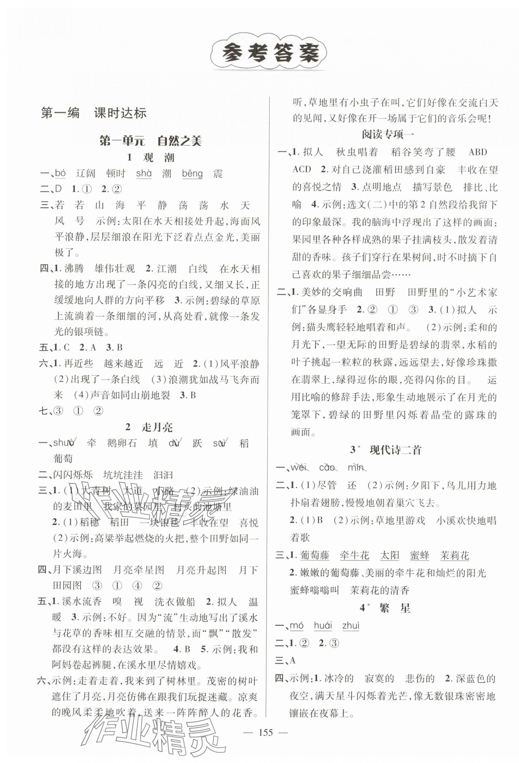 2023年名师测控四年级语文上册人教版浙江专版 第1页