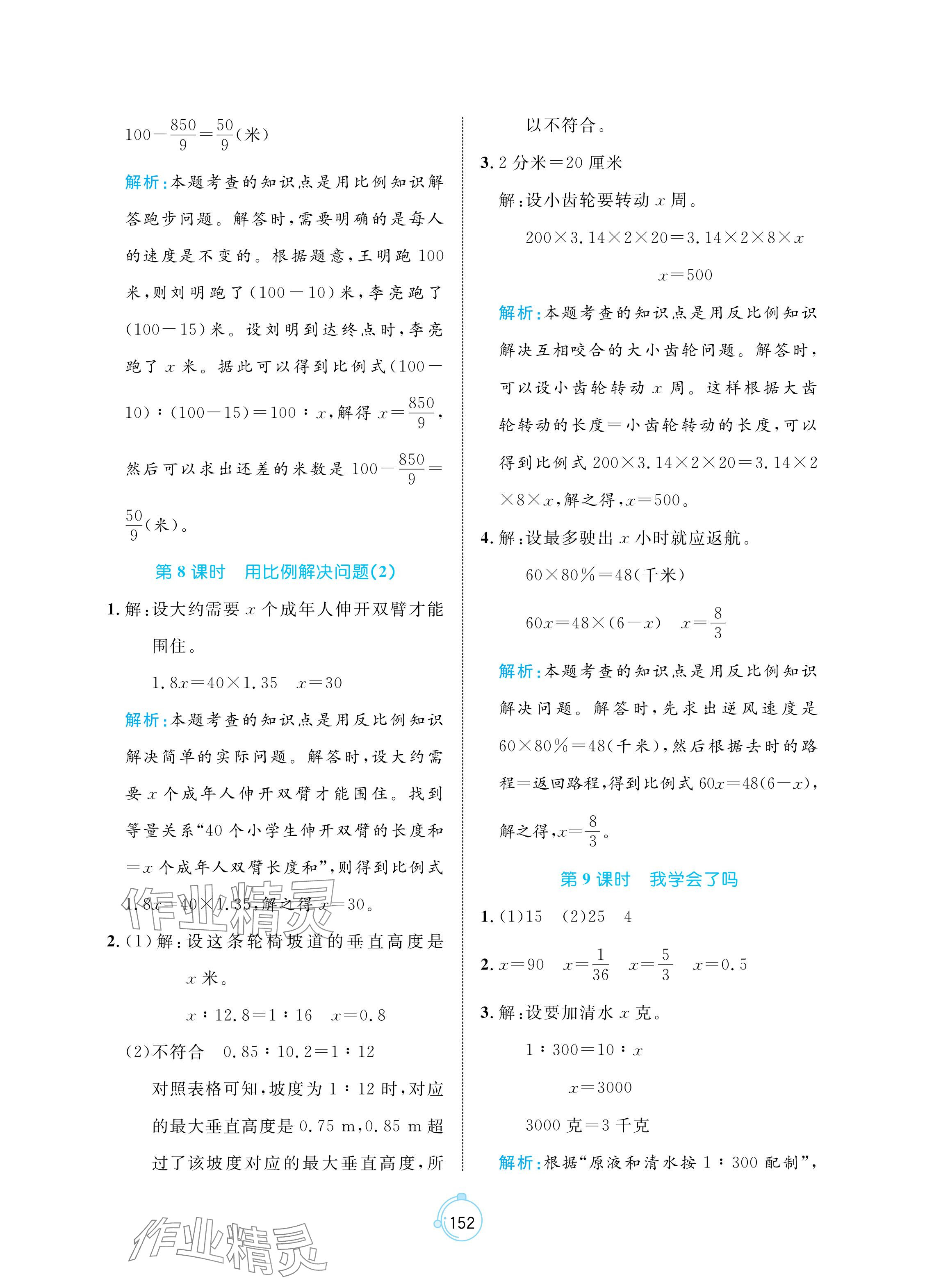 2024年黄冈名师天天练六年级数学下册青岛版 参考答案第14页