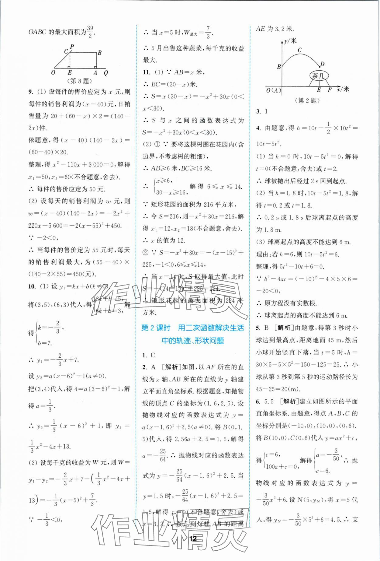 2024年拔尖特訓(xùn)九年級(jí)數(shù)學(xué)下冊(cè)蘇科版 參考答案第12頁