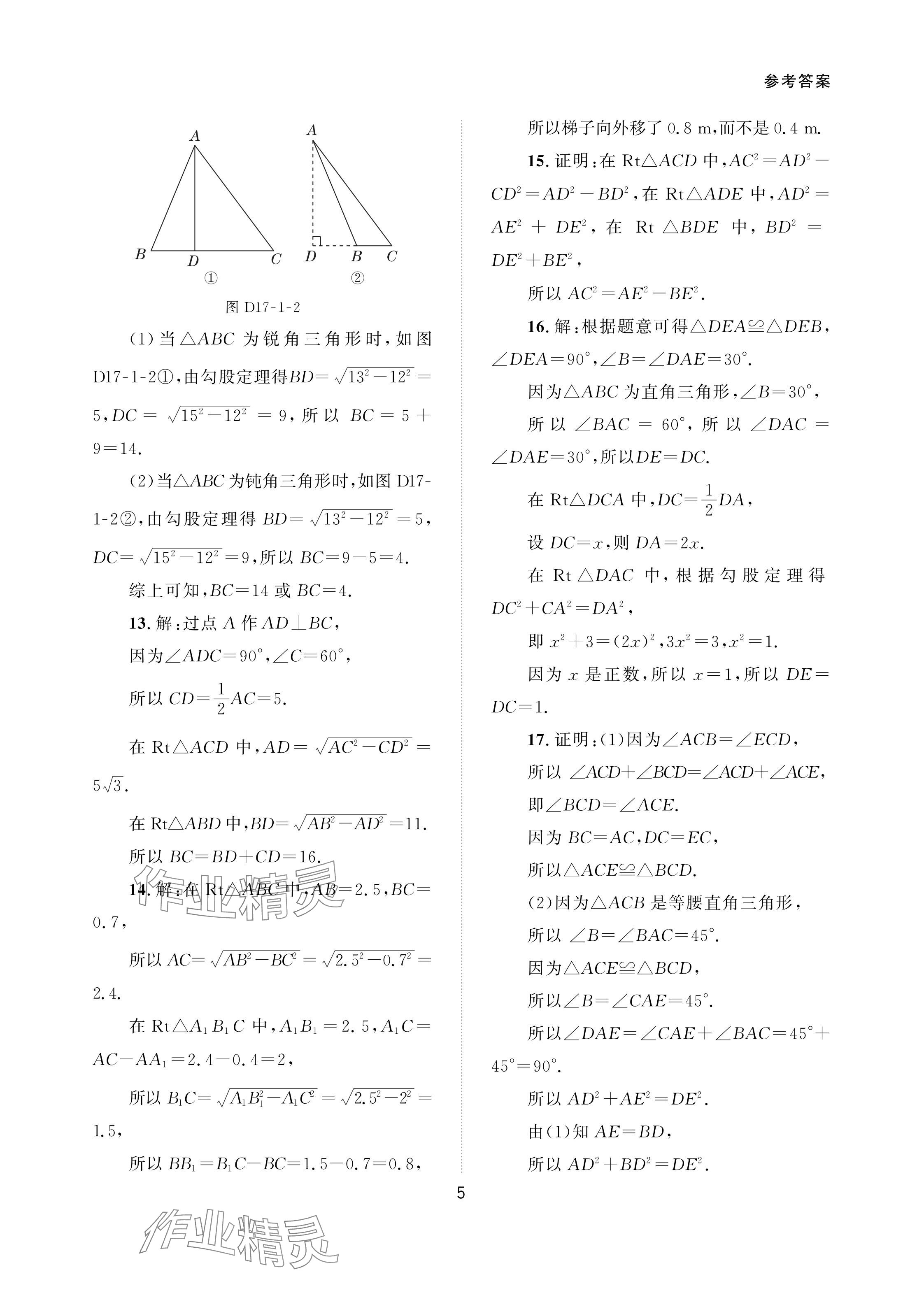 2024年配套綜合練習(xí)甘肅八年級(jí)數(shù)學(xué)下冊(cè)人教版 參考答案第5頁(yè)