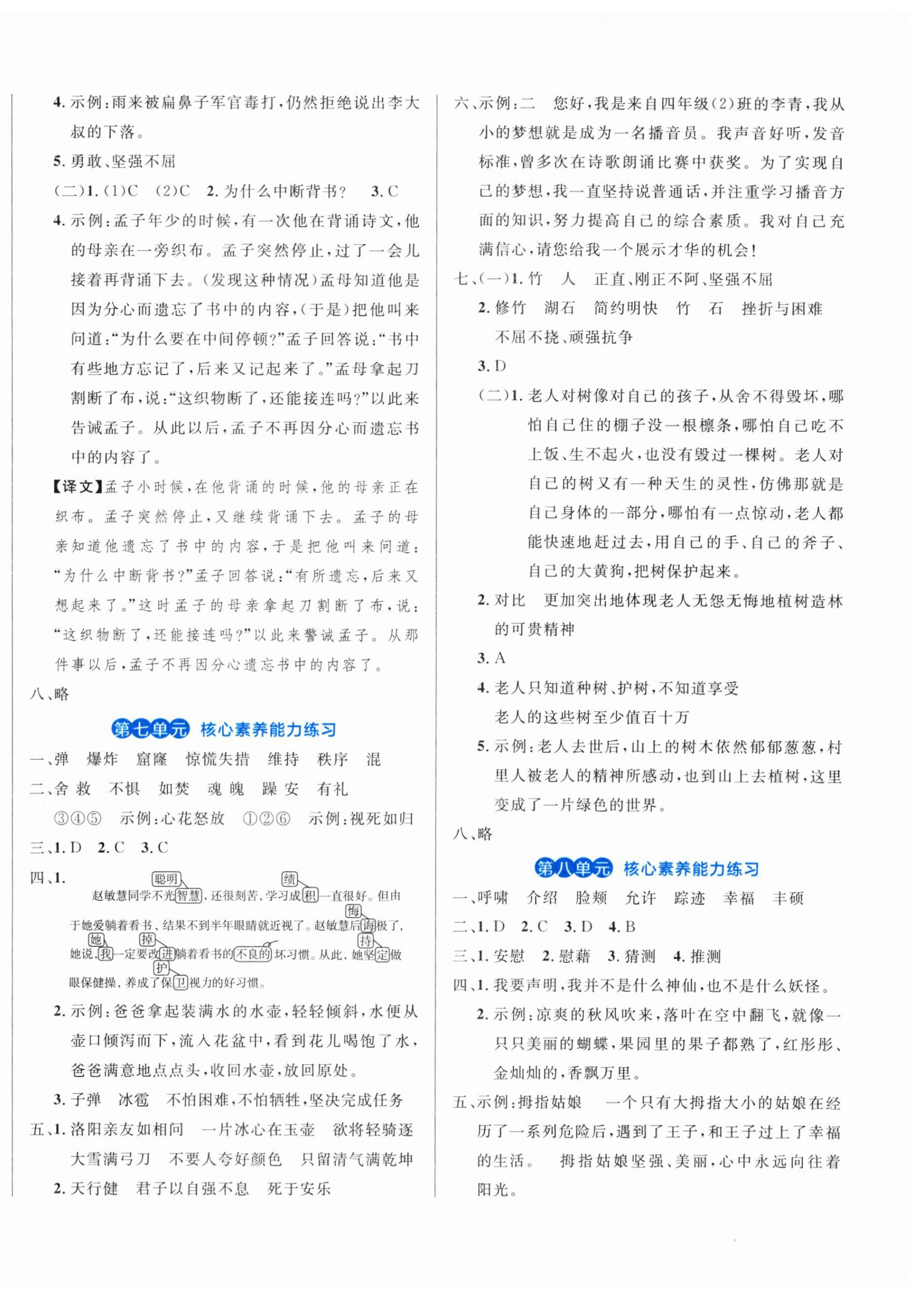 2024年黄冈名卷四年级语文下册人教版 第4页