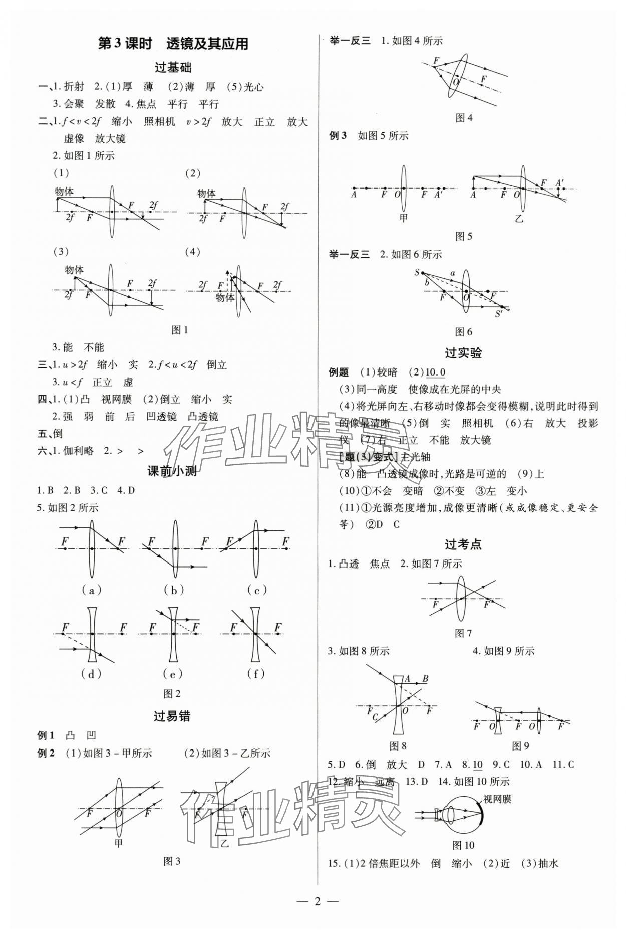 2024年领跑中考物理广东专版 第2页