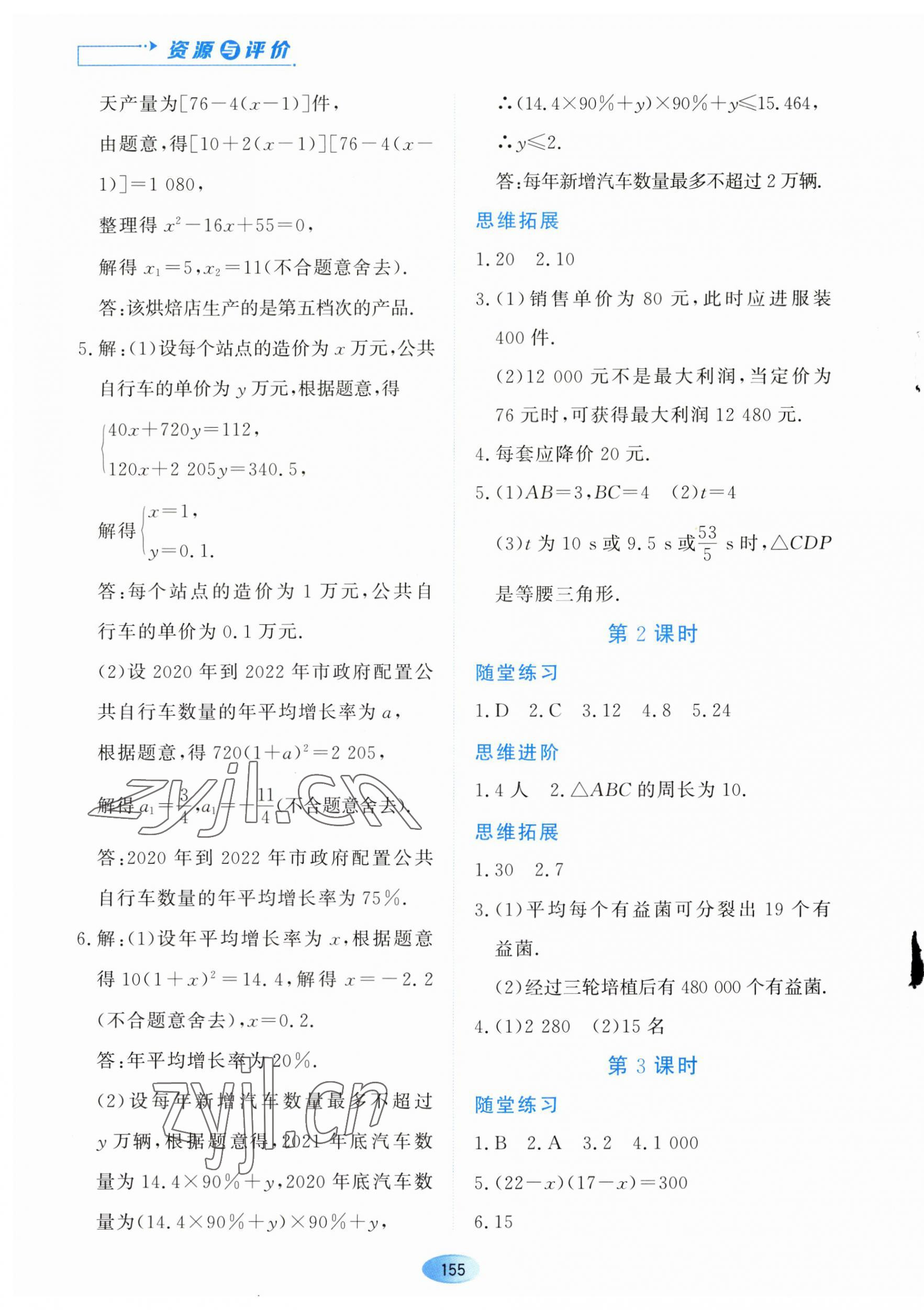 2023年资源与评价黑龙江教育出版社九年级数学上册人教版 第5页