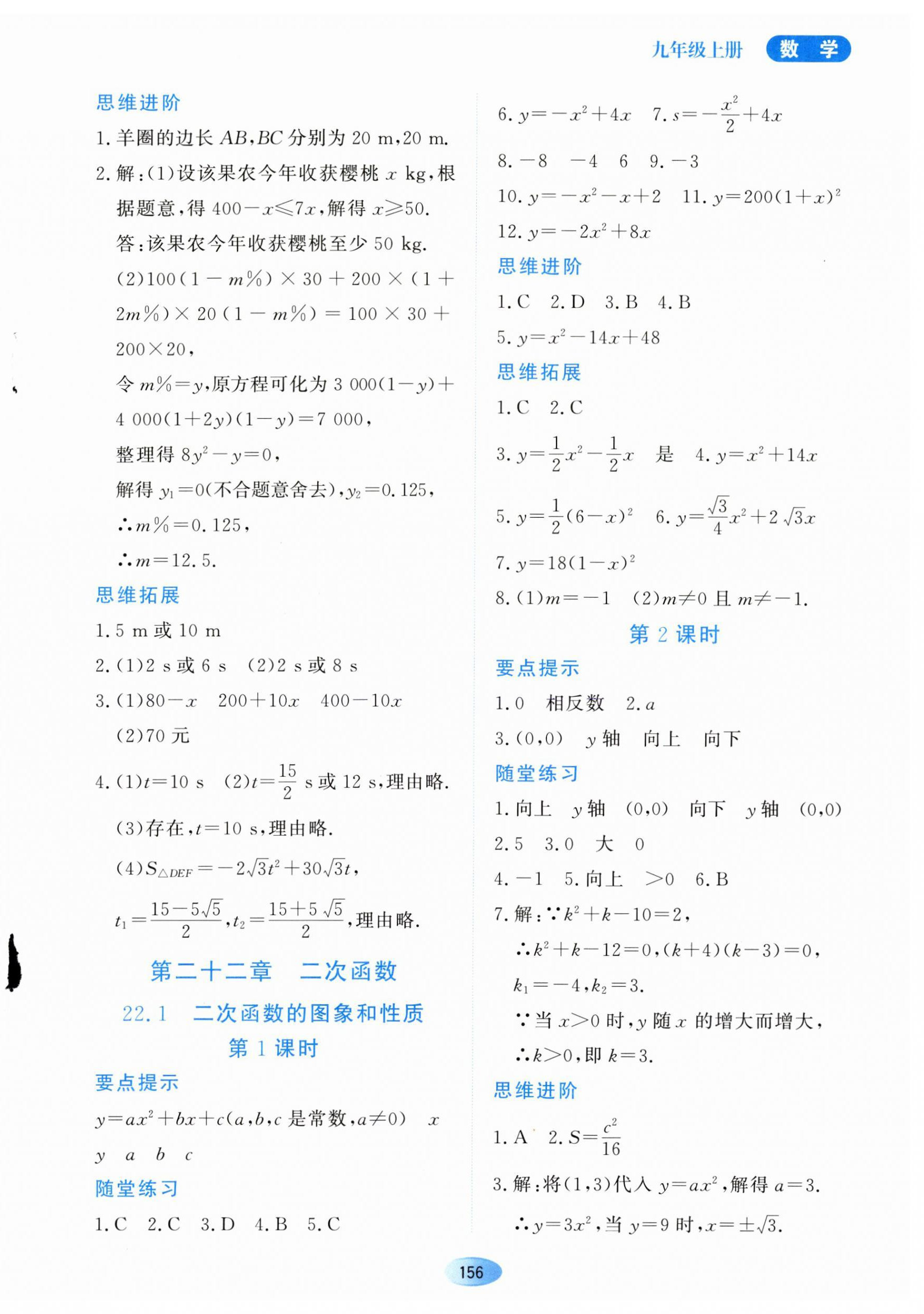 2023年资源与评价黑龙江教育出版社九年级数学上册人教版 第6页