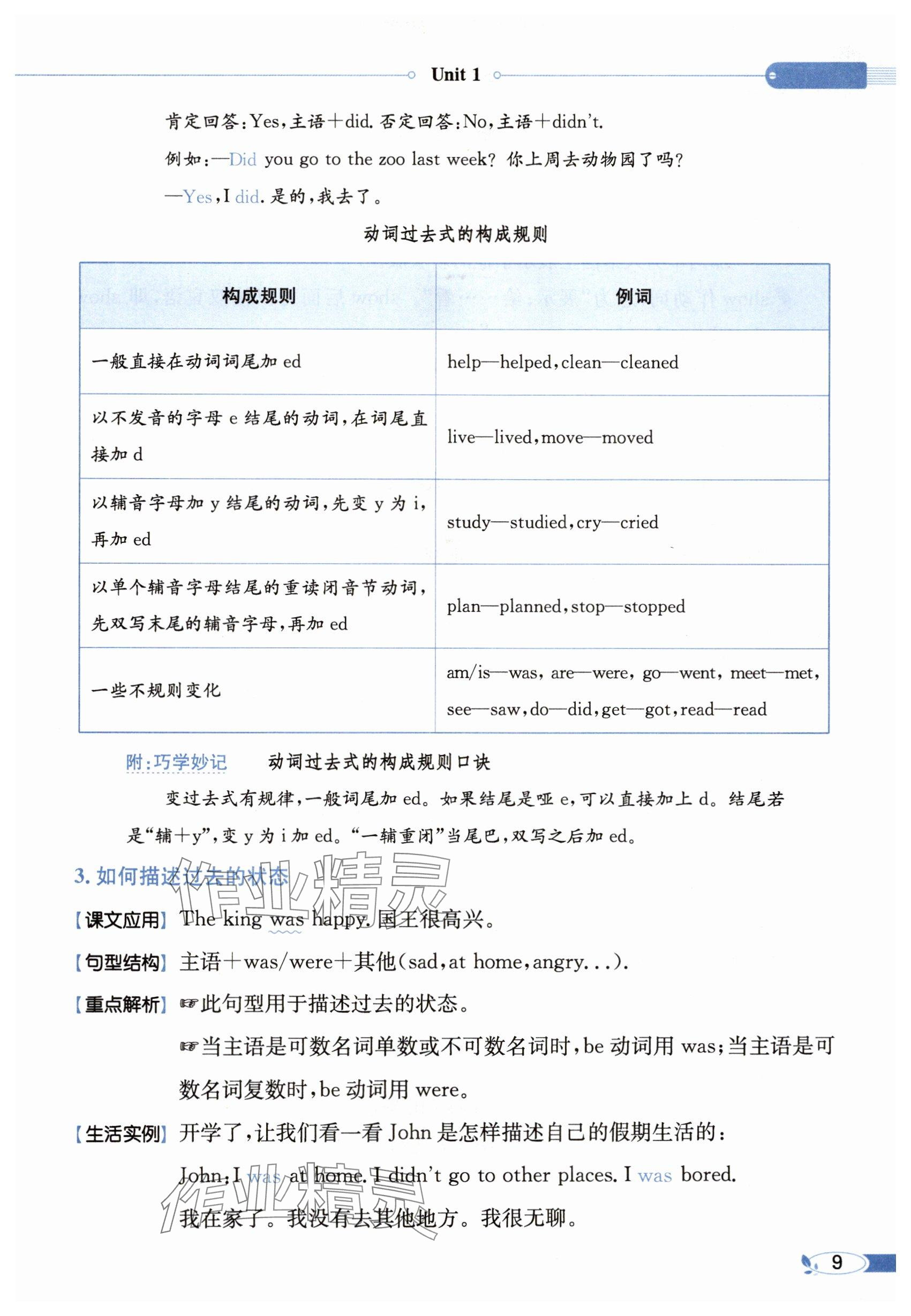 2024年教材課本六年級(jí)英語(yǔ)上冊(cè)譯林版 參考答案第9頁(yè)