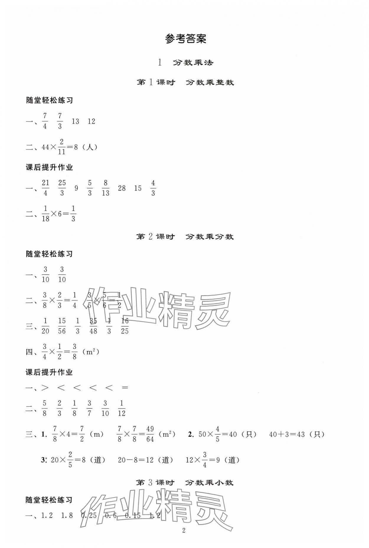 2024年同步輕松練習(xí)六年級數(shù)學(xué)上冊人教版貴州專版 參考答案第1頁