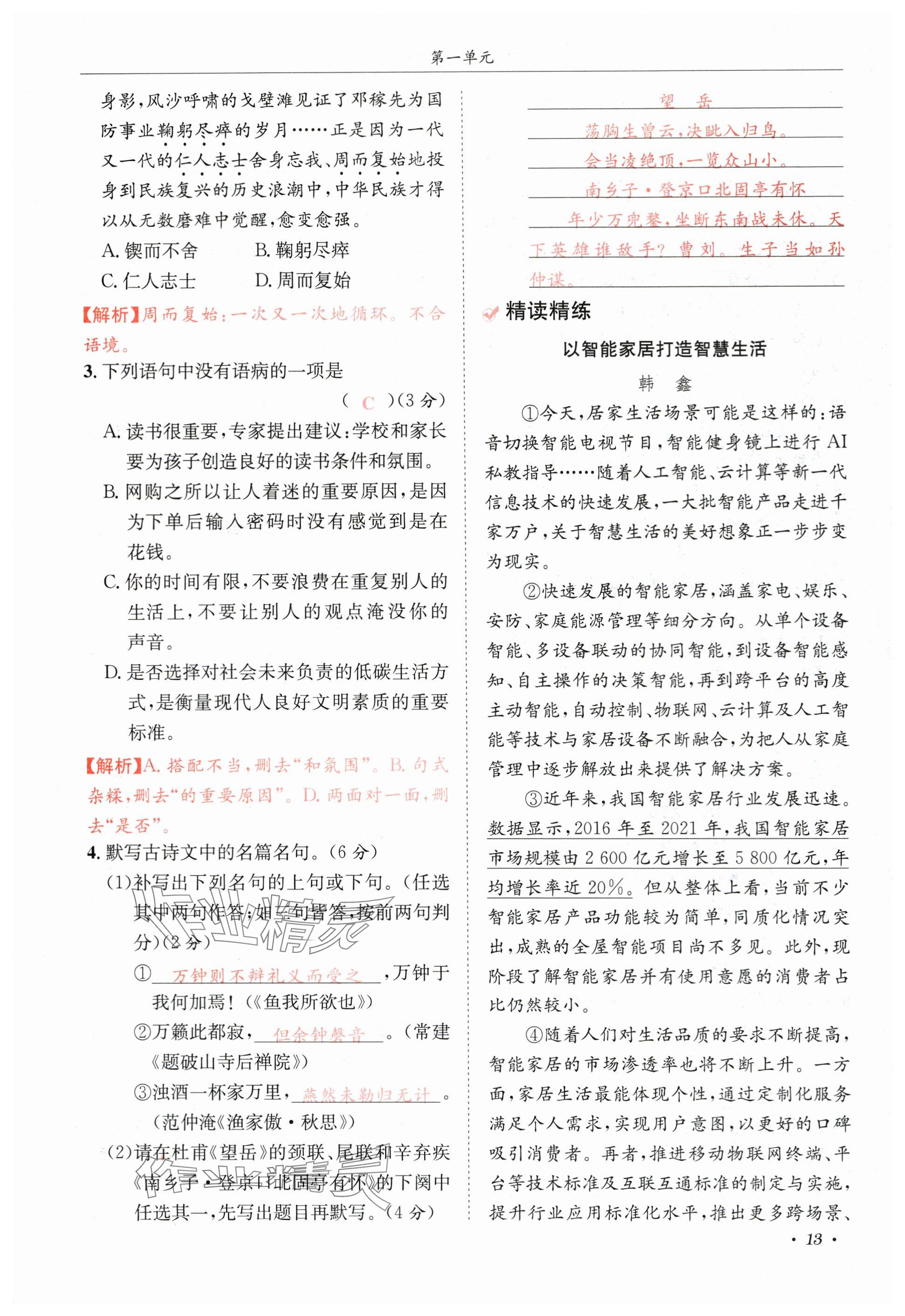 2024年蓉城学霸九年级语文下册人教版 参考答案第13页