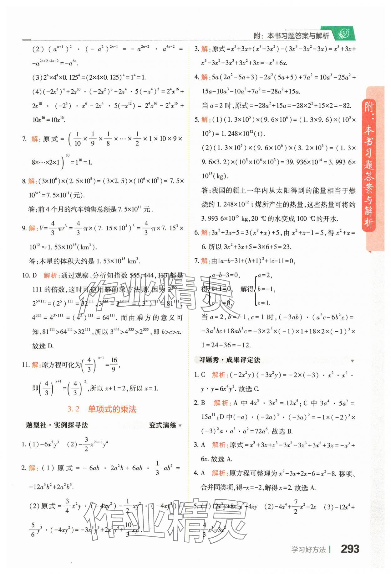2024年倍速学习法七年级数学下册浙教版 第15页