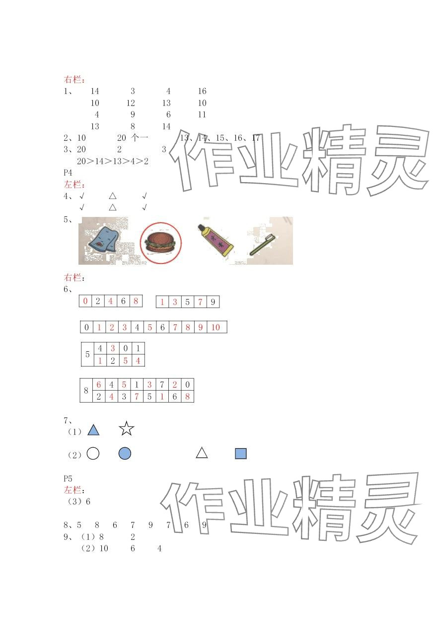 2024年寒假生活安徽少年兒童出版社一年級(jí)數(shù)學(xué)蘇教版 第3頁(yè)