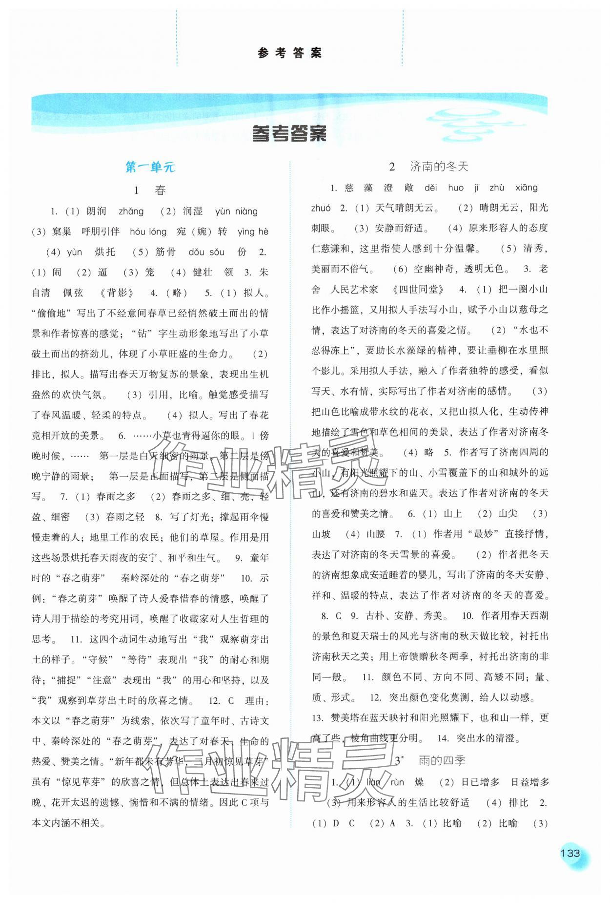 2024年同步訓(xùn)練河北人民出版社七年級語文上冊人教版 第1頁